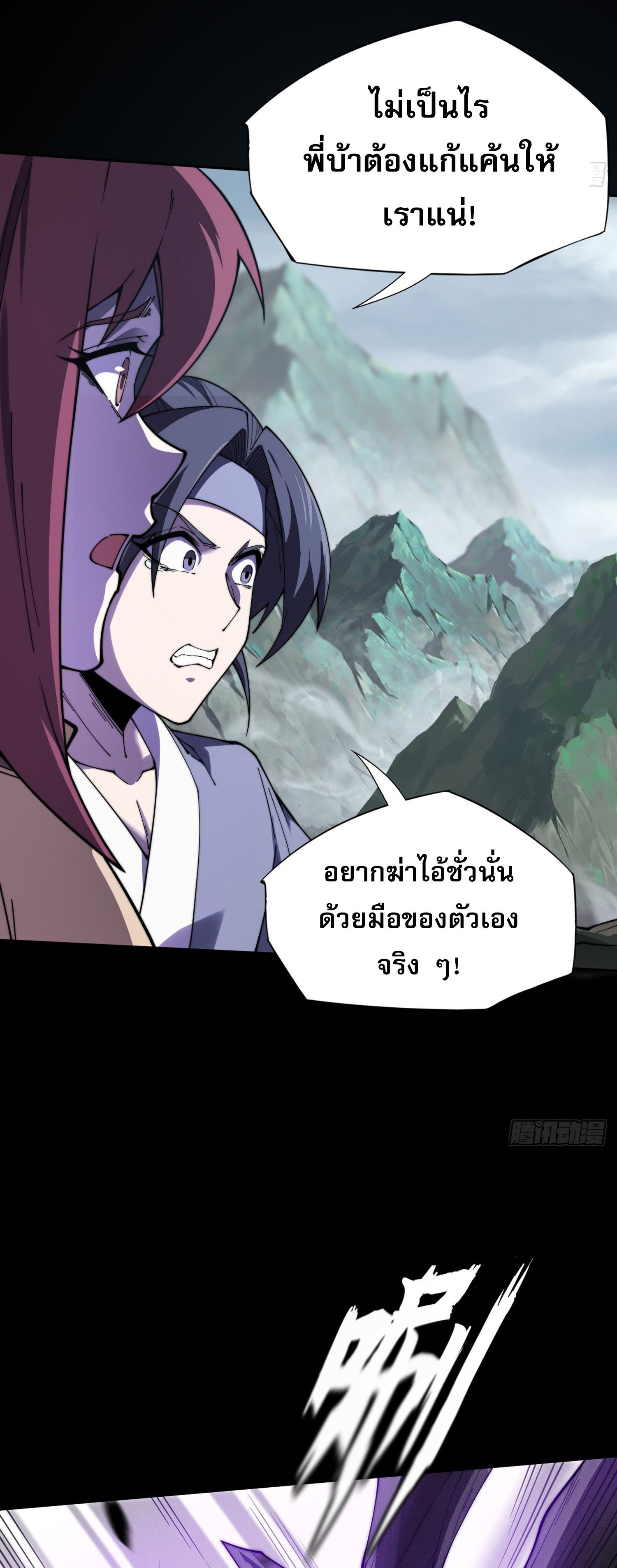 วิถีเซียนนอกรีต ตอนที่ 9 หน้า 70