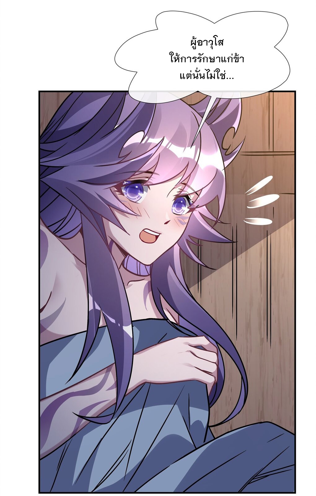 ศิษย์ของข้าล้วนมีอนาคตที่ยิ่งใหญ่ (ชนจีน) ตอนที่ 114 หน้า 9