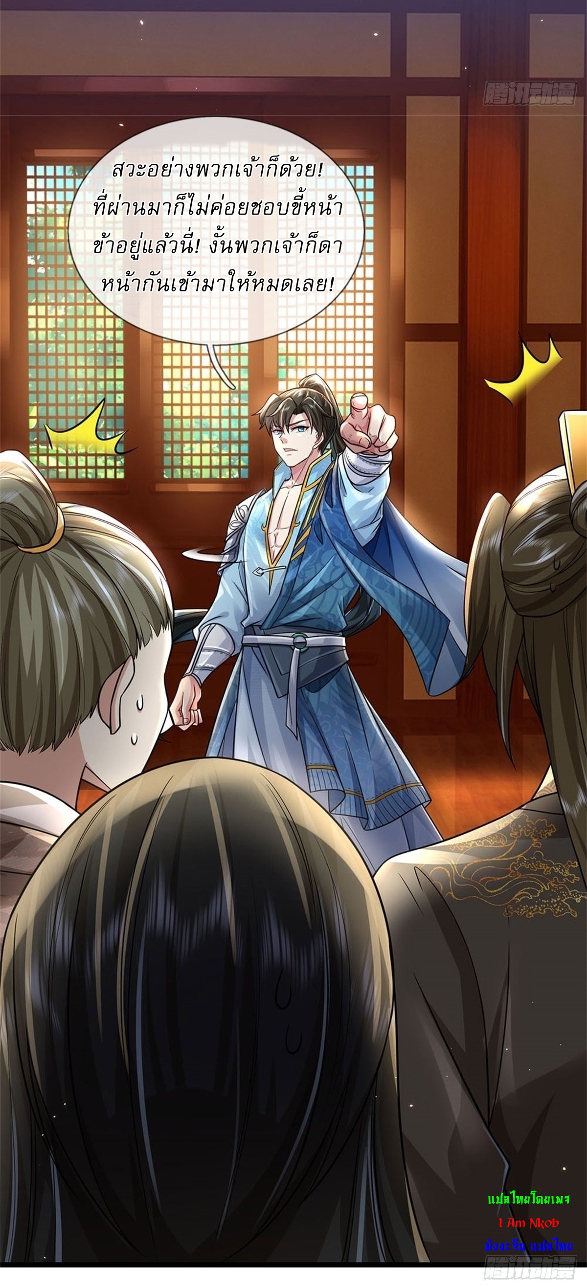 I Can Change The Timeline of Everything เกิดใหม่ในต่างโลก พร้อมระบบโกงเวลาสุดเกรียน ตอนที่ 6 หน้า 32