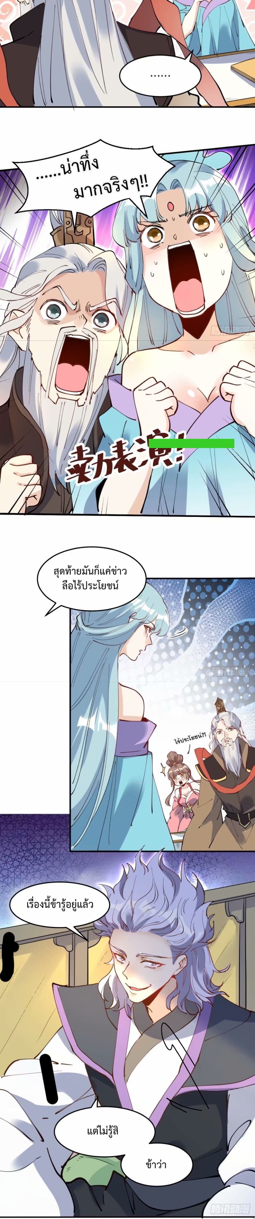 กลายเป็นว่าข้าคือจอมยุทธ์ผู้ยิ่งใหญ่ ตอนที่ 234 หน้า 15
