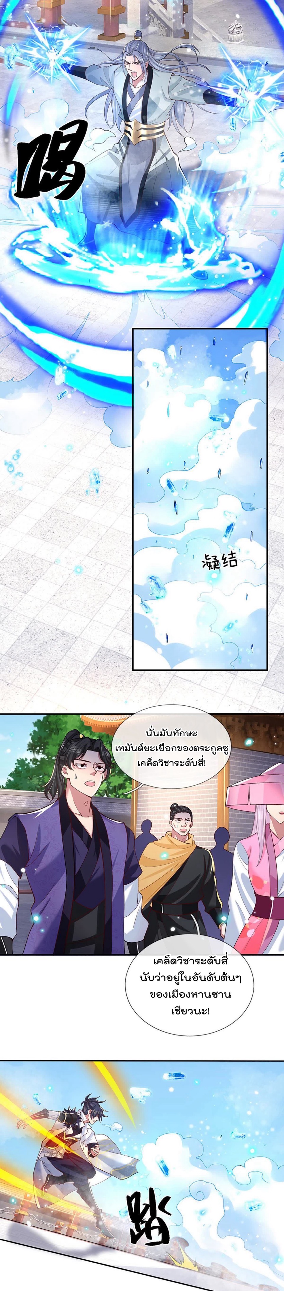 ข้าสามารถทำลายสวรรค์และปฐพีได้ด้วยหมัดเดียว ตอนที่ 11 หน้า 3