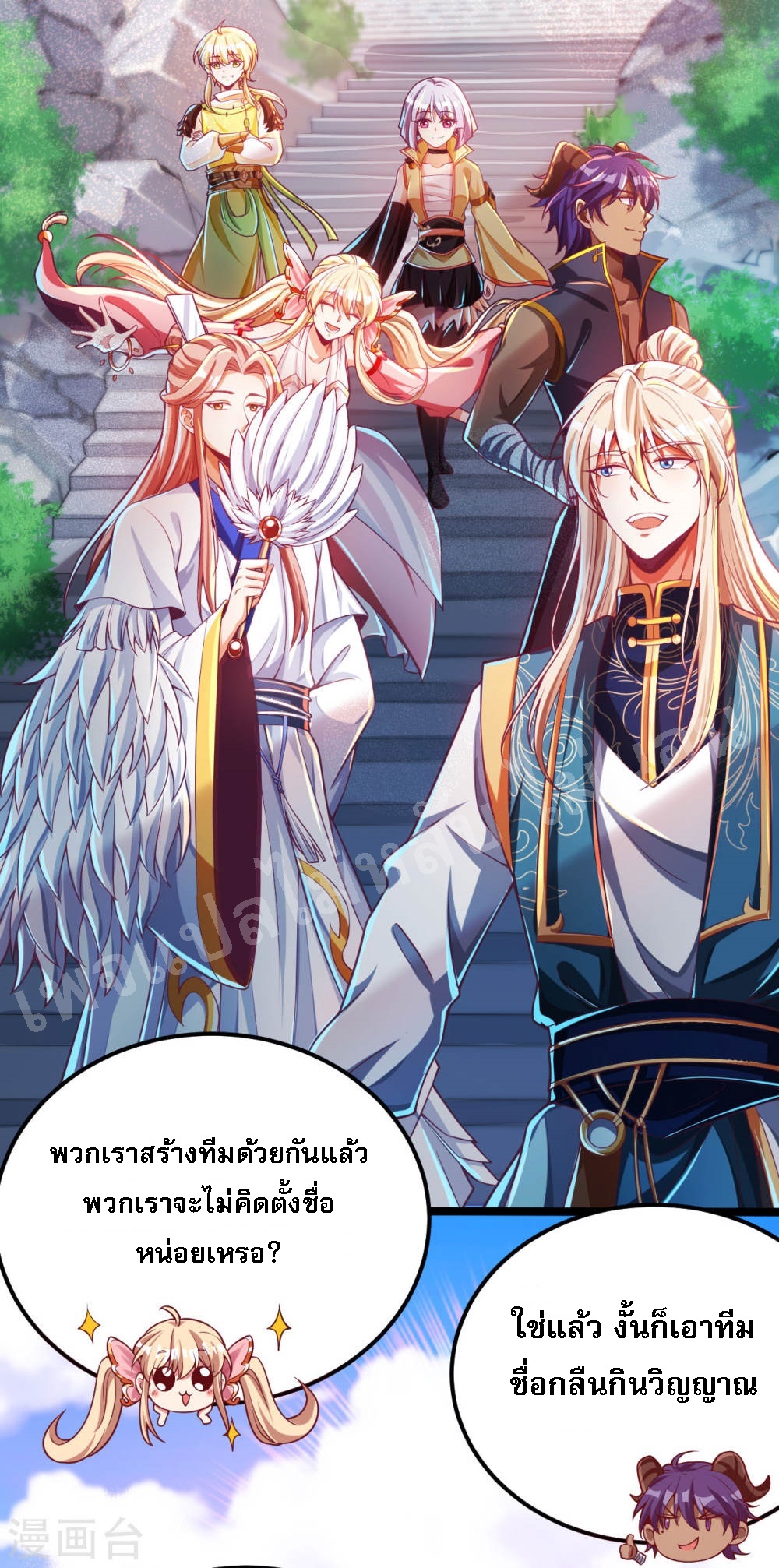 |.การหวนคืนราชันย์เทพสวรรค์ (จบแล้ว) ตอนที่ 40 หน้า 28