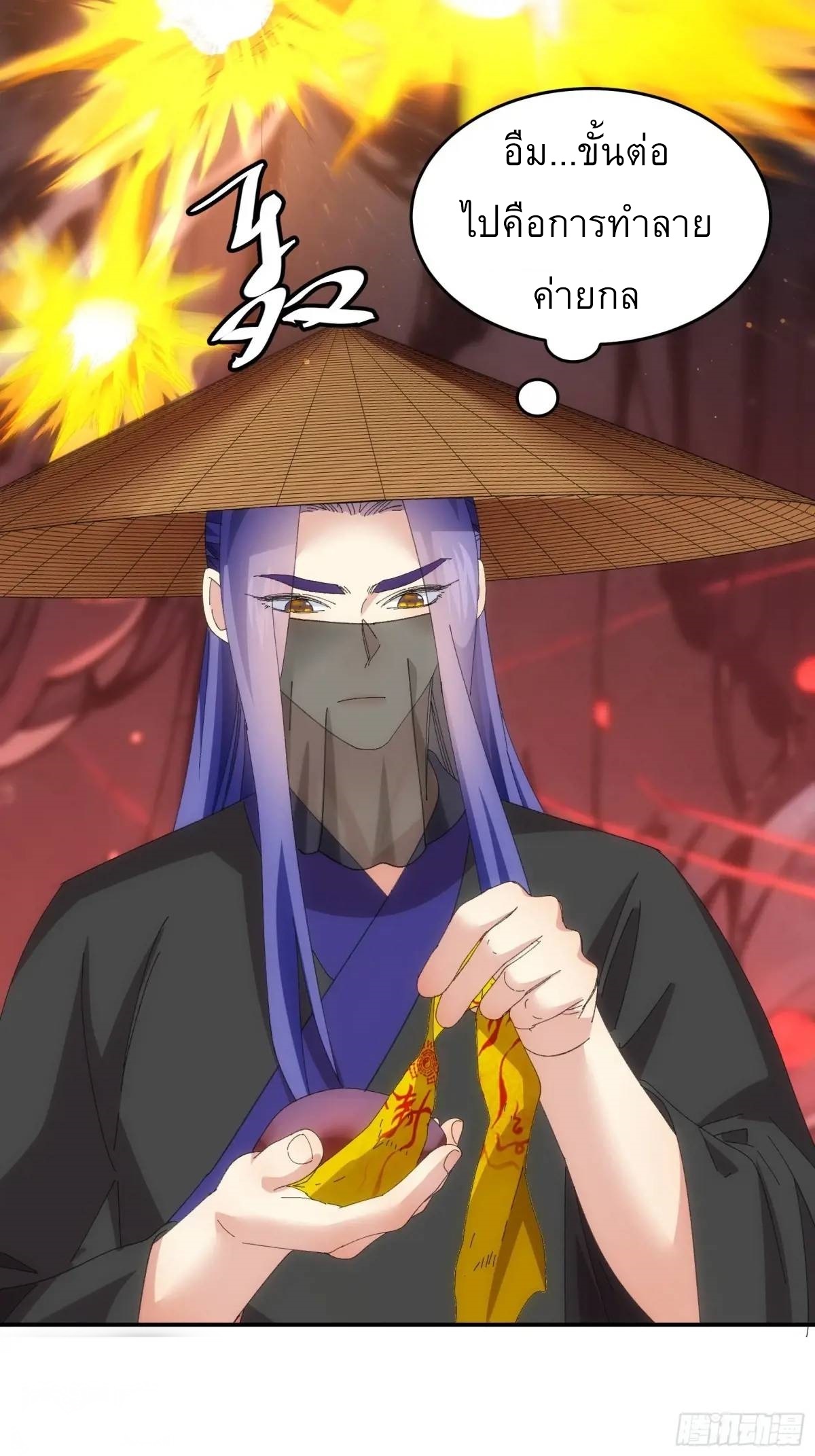 ข้าจะกำหนดชะตาตัวเอง ทันจีน ตอนที่ 233 หน้า 9