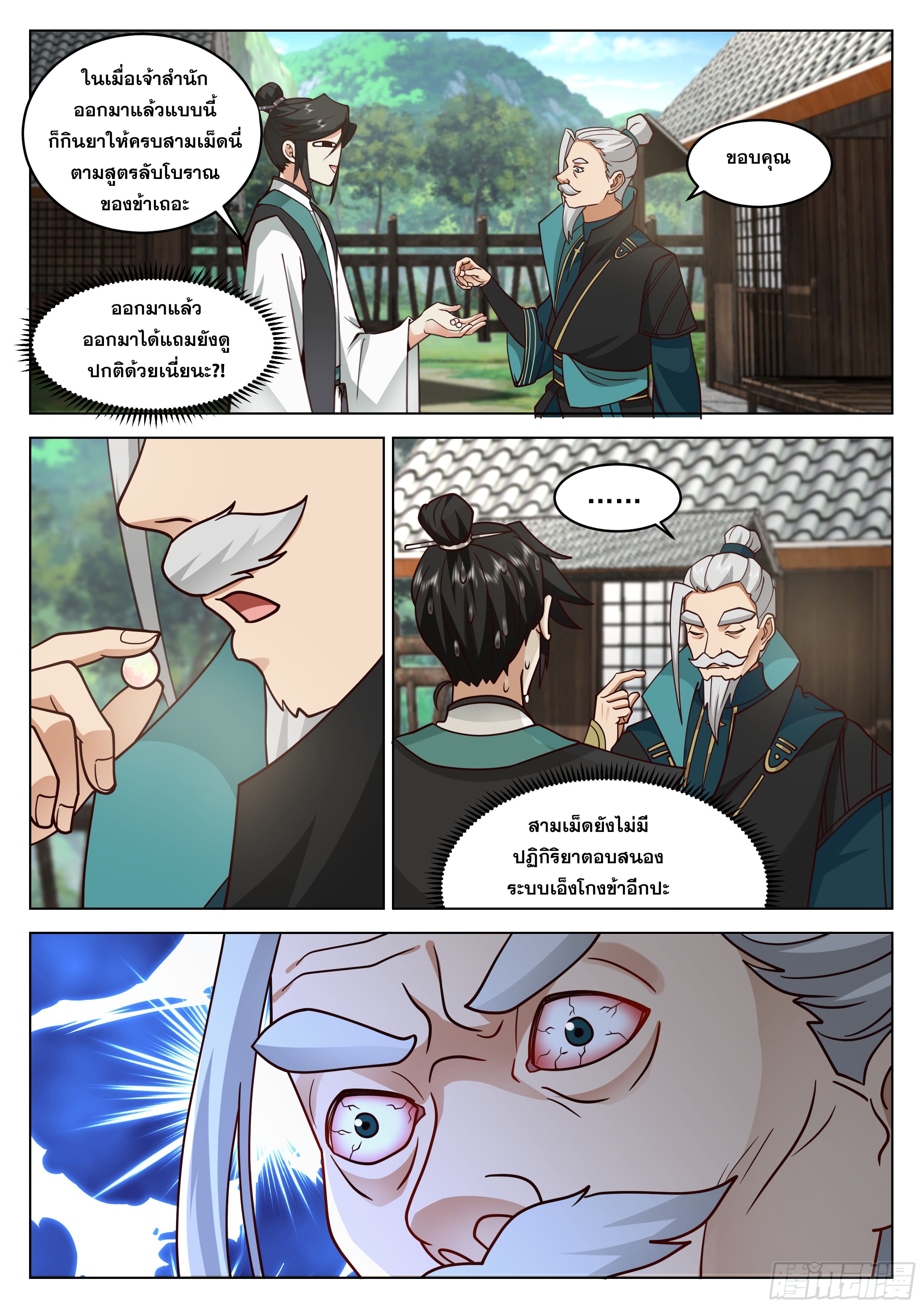 จุดเริ่มต้นก็ต้อง996 ตอนที่ 21 หน้า 17