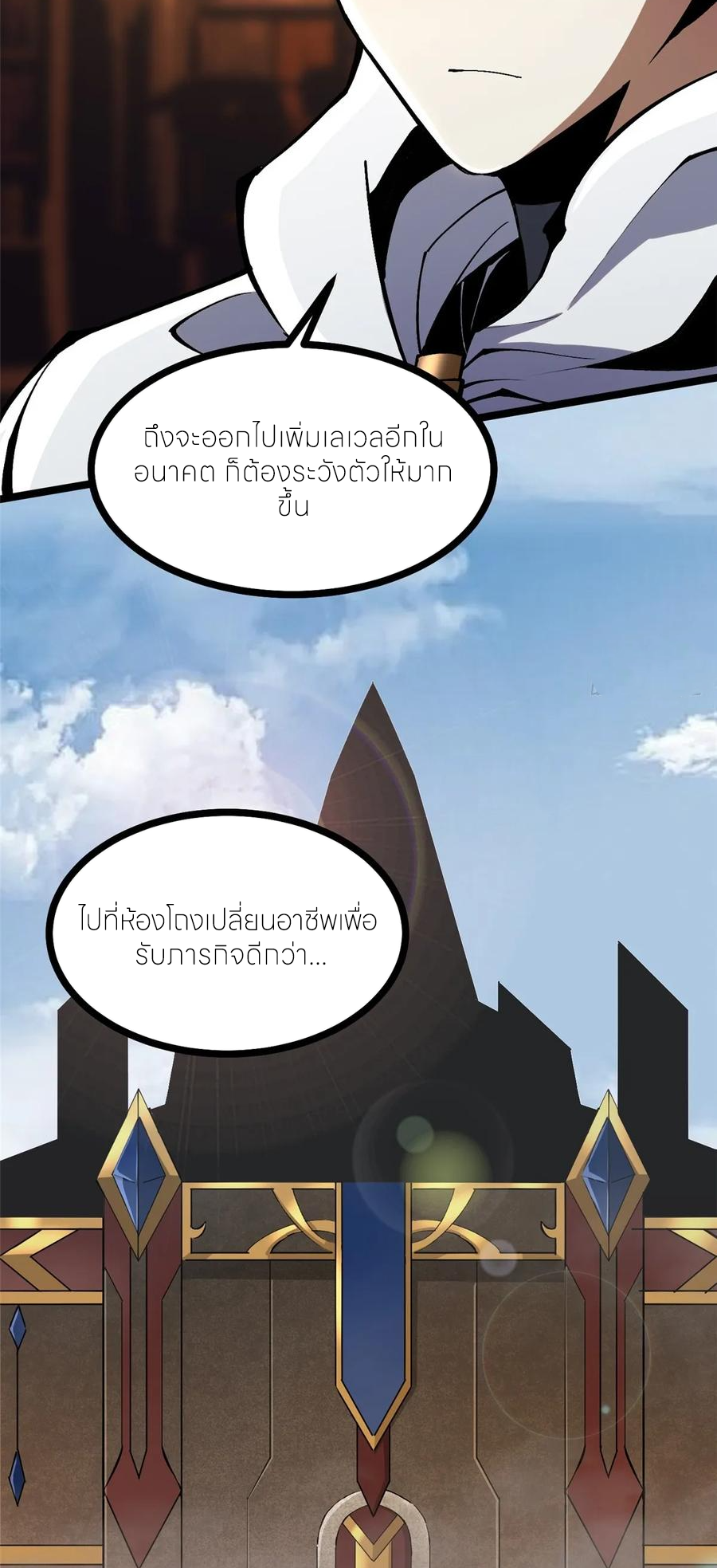 ไม่อยากเรียนทักษะ แห่งคำสาปเลย! ตอนที่ 102 หน้า 29