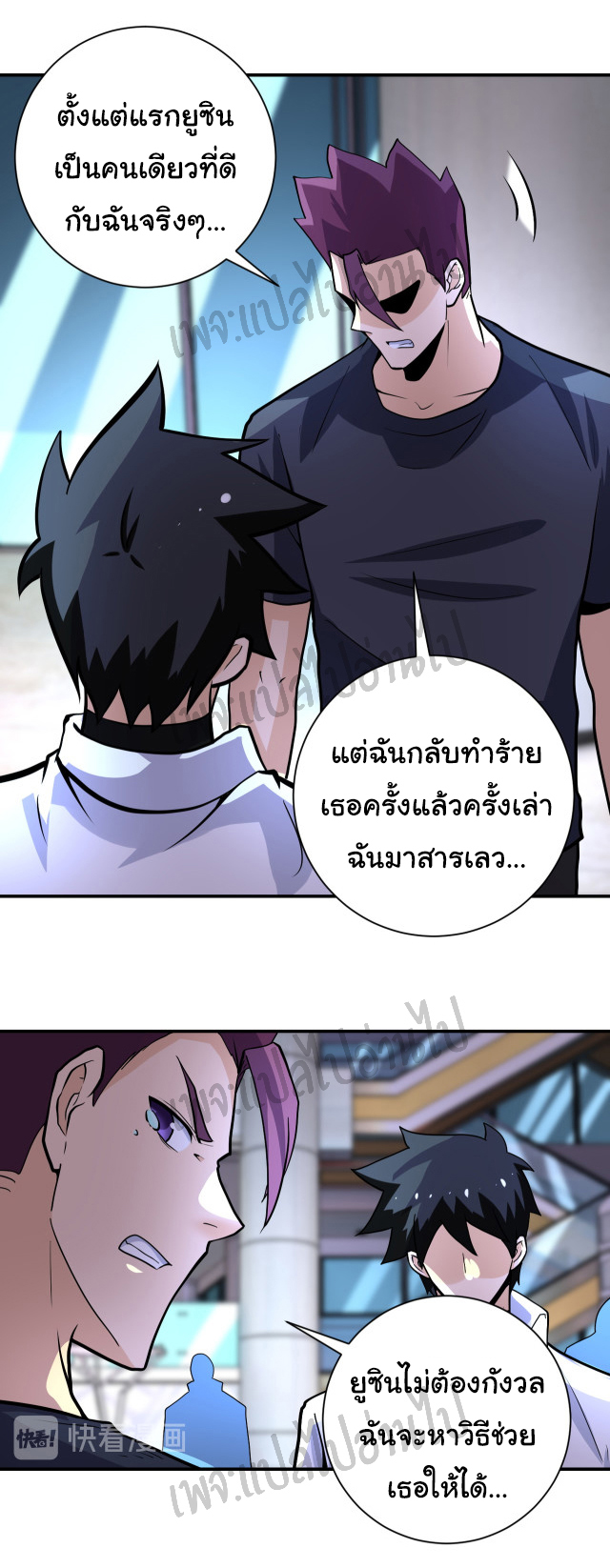 Apocalyptic Super System ตอนที่ 186 หน้า 20