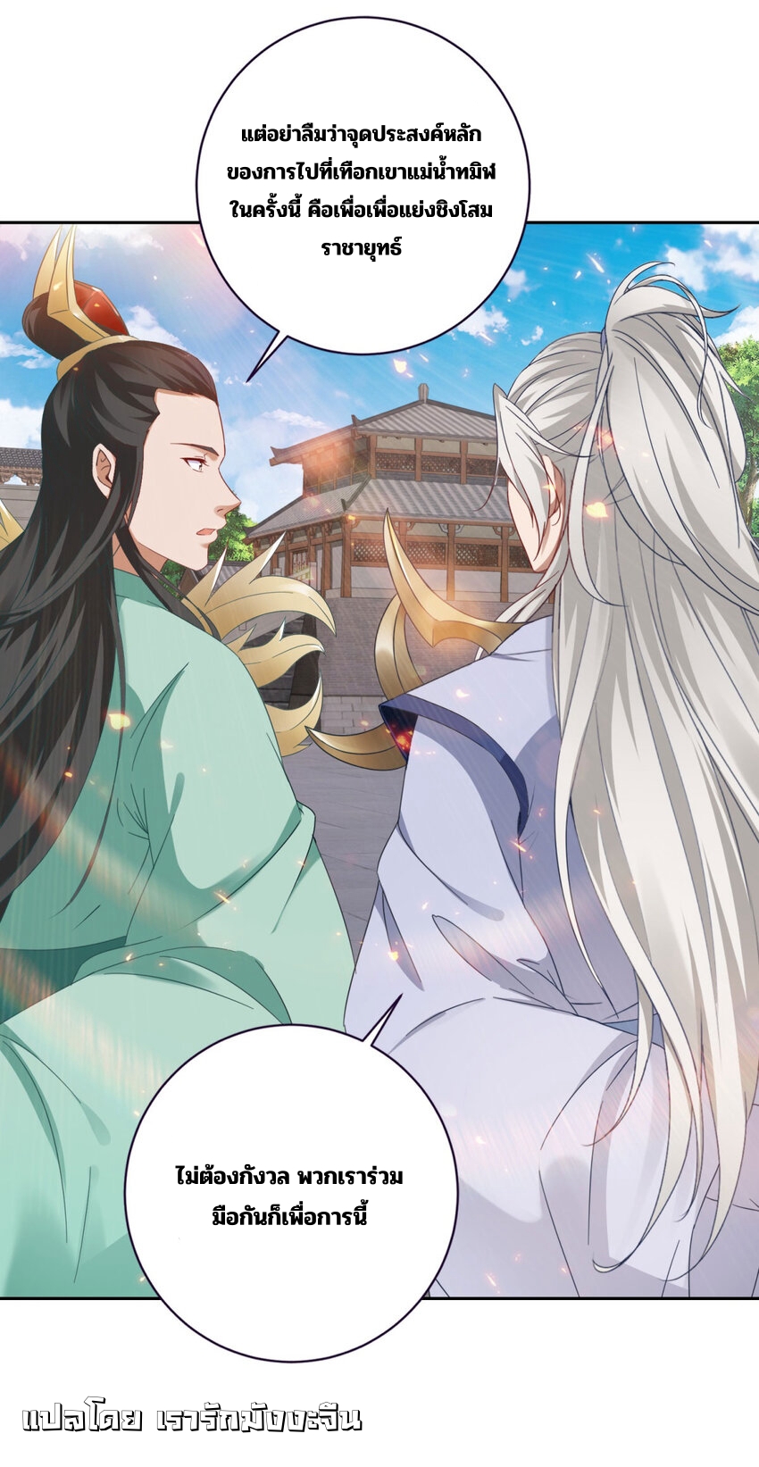 จักรพรรดิวิญญาณศักดิ์สิทธิ์ (ทันจีน) ตอนที่ 367 หน้า 20