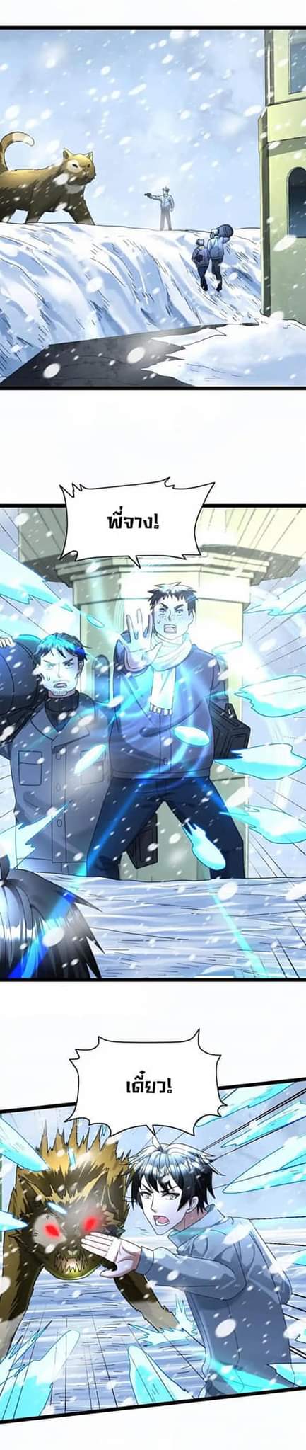 Freezing the World：I Built a Doomsday Safehouse ตอนที่ 119 หน้า 2