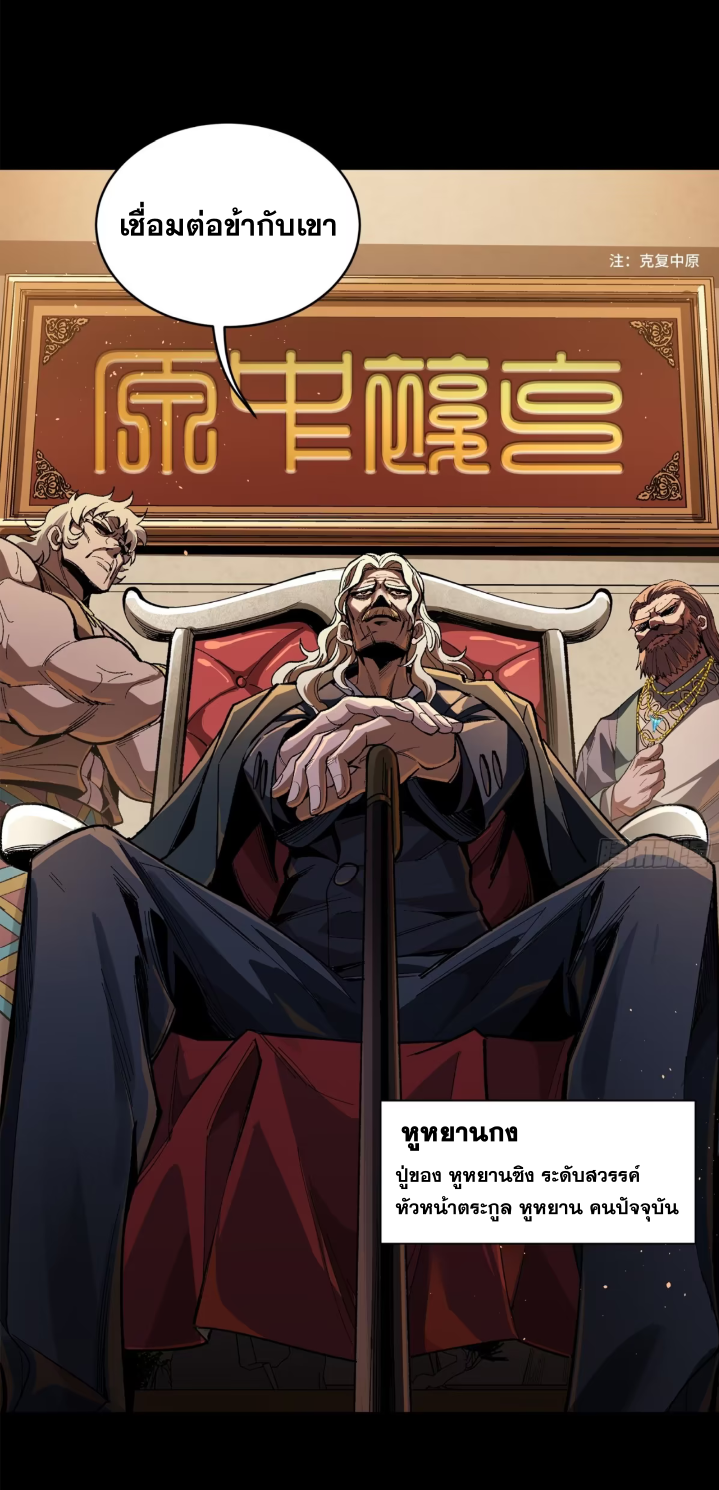Legend of Star Genera ชนจีน ตอนที่ 158 หน้า 41