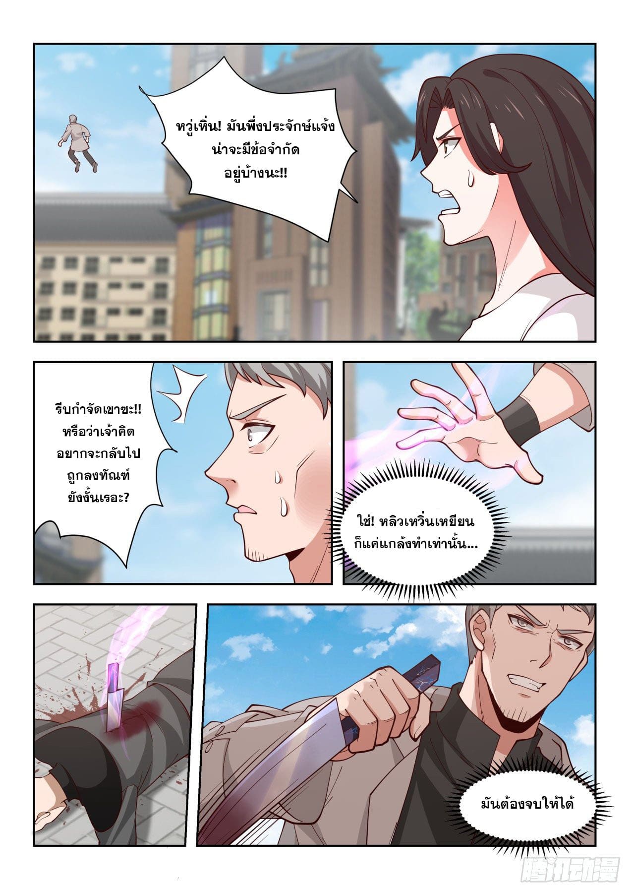 หมื่นเผ่าภัยพิบัติ ตอนที่ 31 หน้า 12