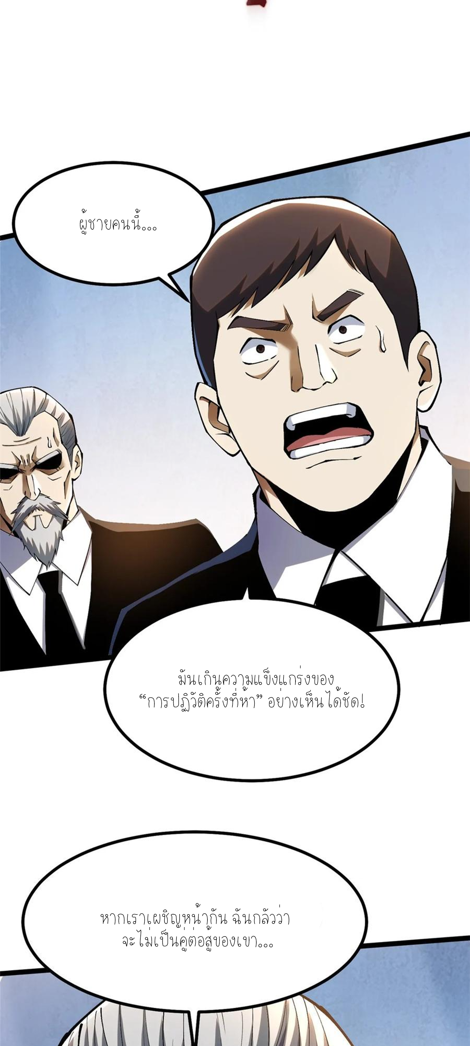 ไม่อยากเรียนทักษะ แห่งคำสาปเลย! ตอนที่ 43 หน้า 38