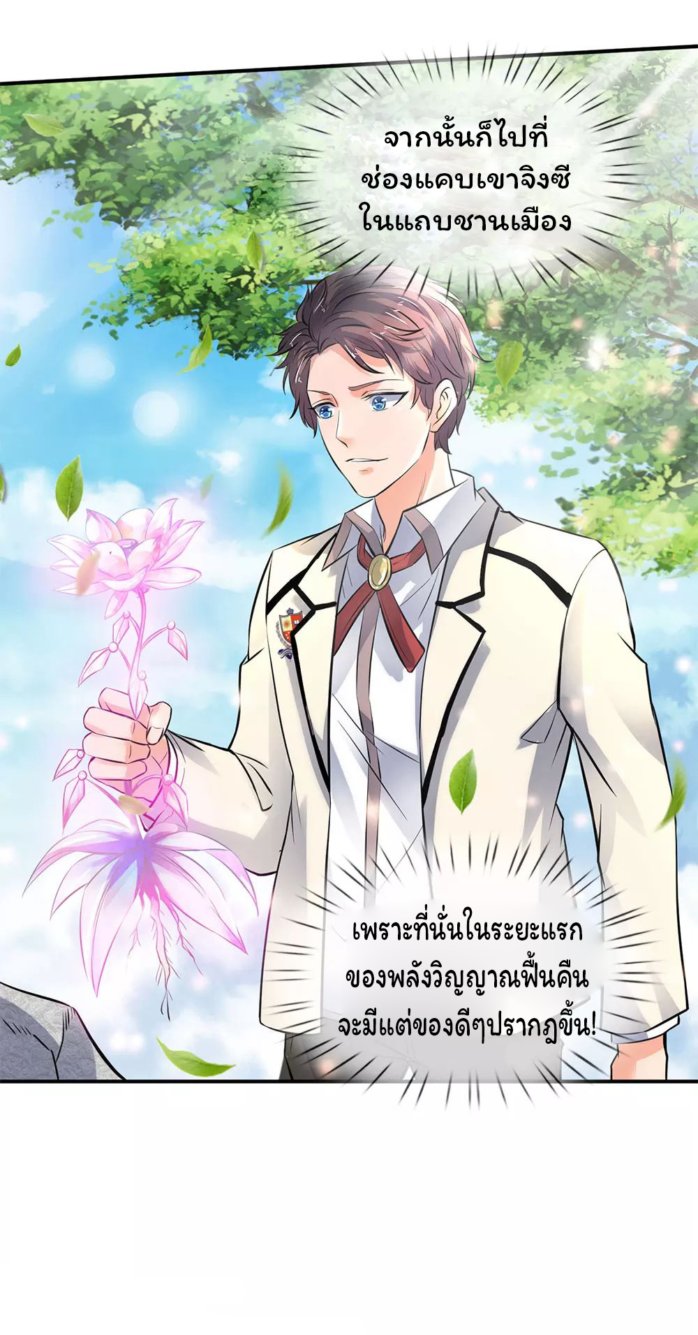 ราชาเทพนิรันดร์ (Eternal god king) ตอนที่ 5 หน้า 16