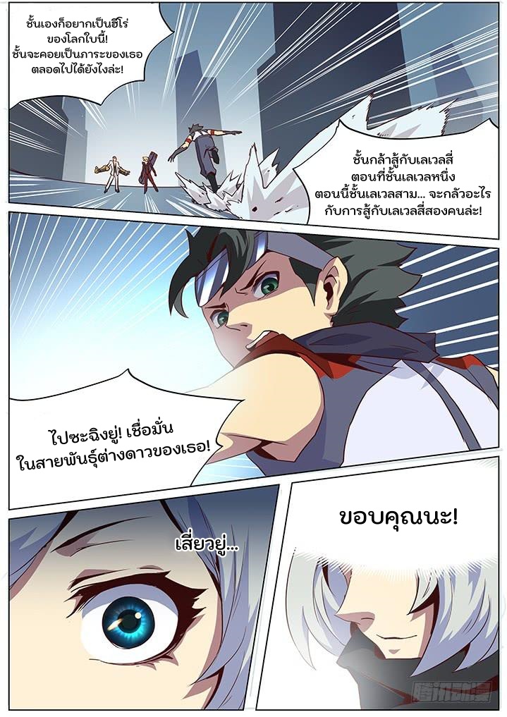 เกิดใหม่เป็นสายพันธุ์ต่างดาว ตอนที่ 49 หน้า 3