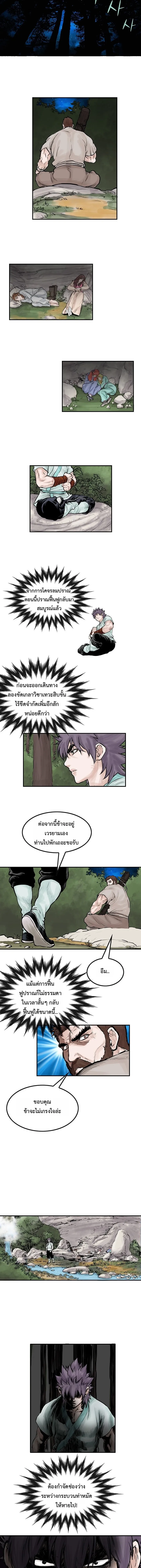 ราชาหมัดหนึ่งในใต้หล้า ตอนที่ 8 หน้า 29