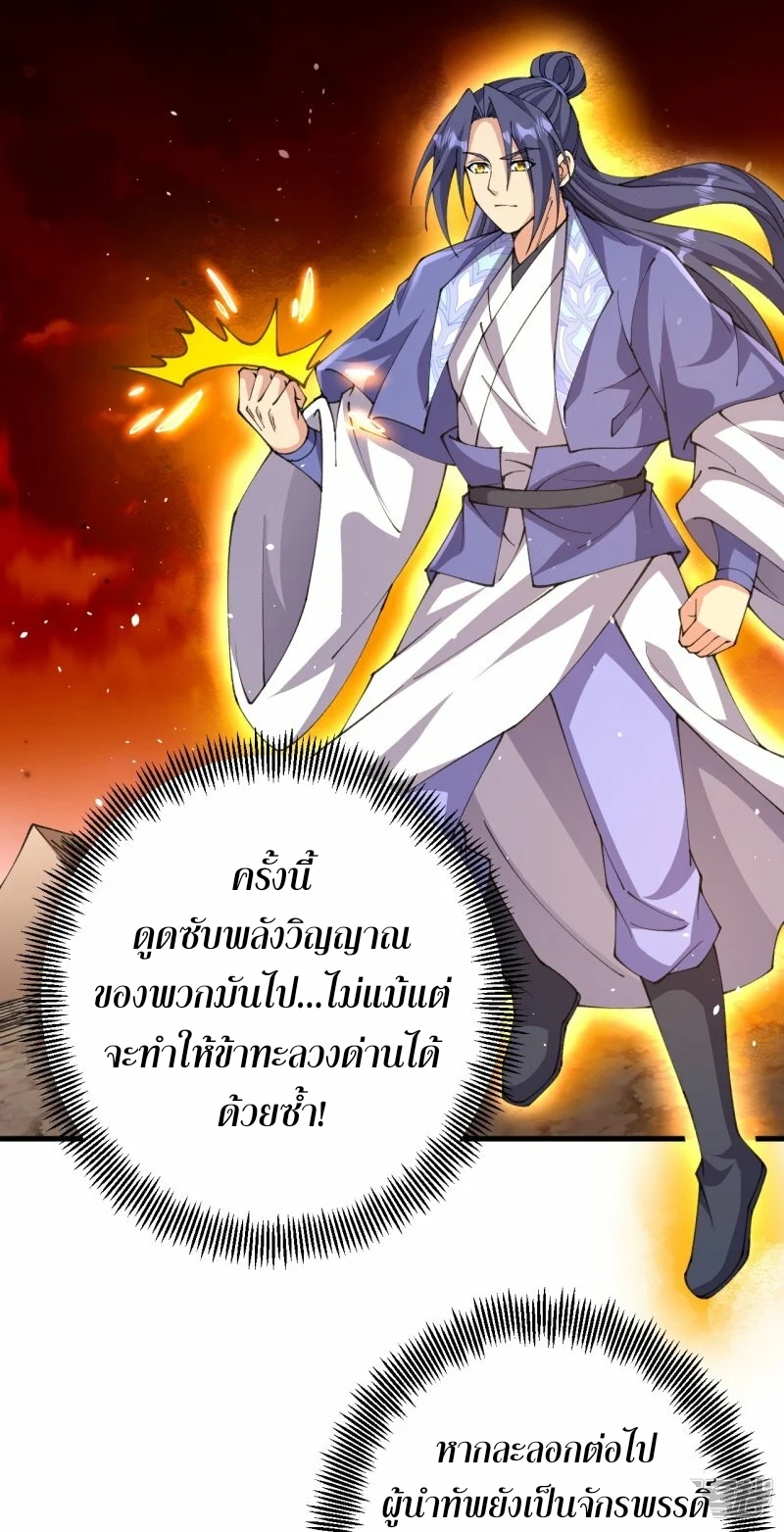 ผู้ขัดเกลาร่างกายที่แข็งแกร่งที่สุดในประวัติศาสตร์ ตอนที่ 174 หน้า 28