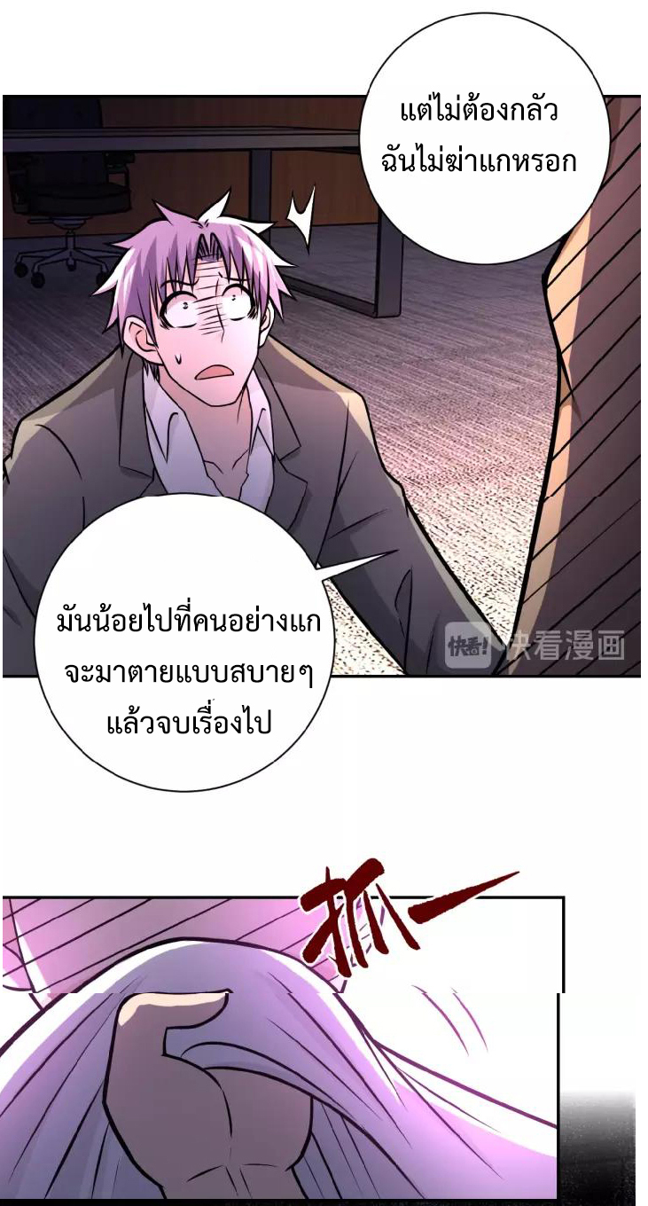 Apocalyptic Super System ตอนที่ 22 หน้า 23