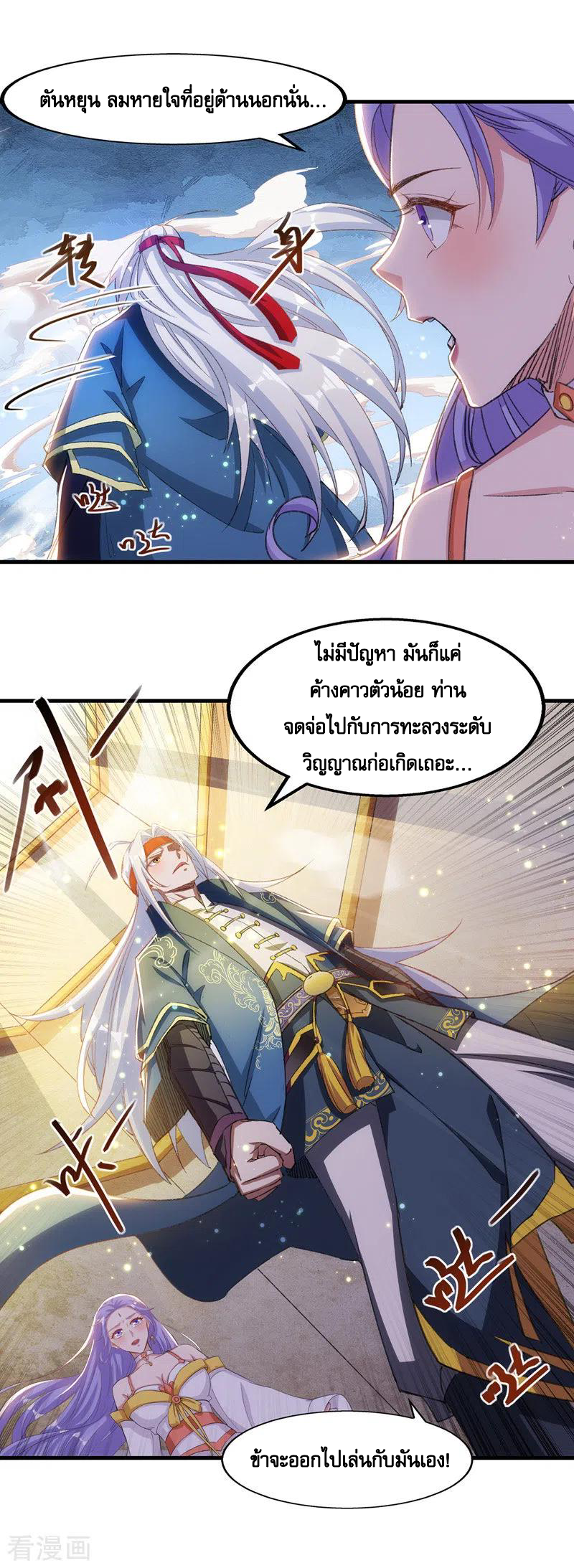 จักรพรรดิสวรรค์จุติ ตอนที่ 52 หน้า 13