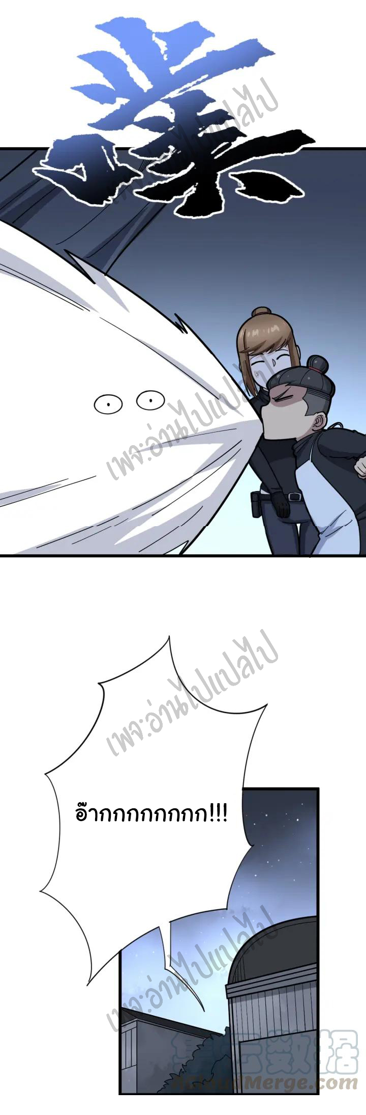 Bad Hand Witch Doctor สุดยอดพ่อมดหมอผี ตอนที่ 79 หน้า 36