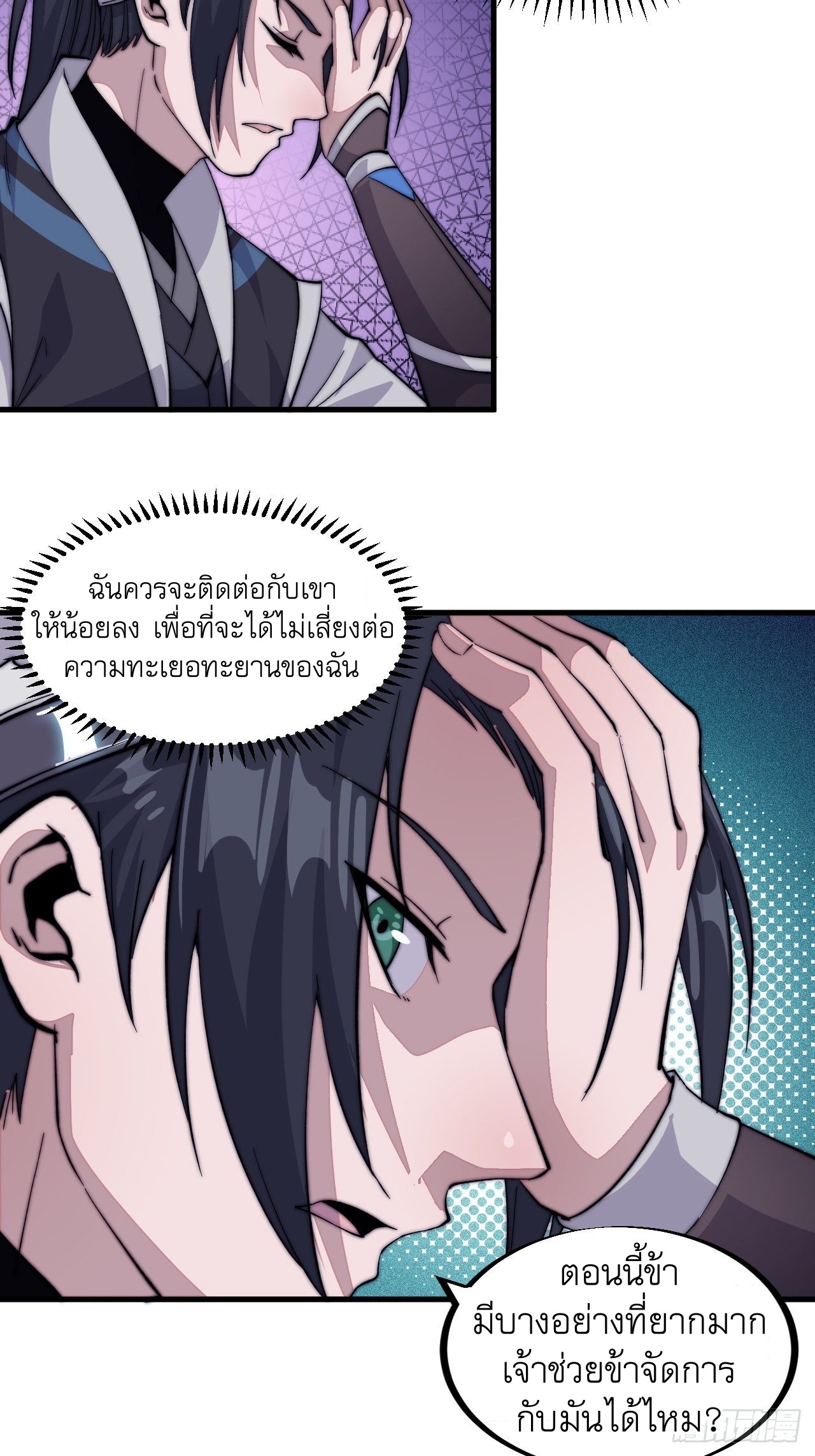 Starting a Mountain ตอนที่ 57 หน้า 43