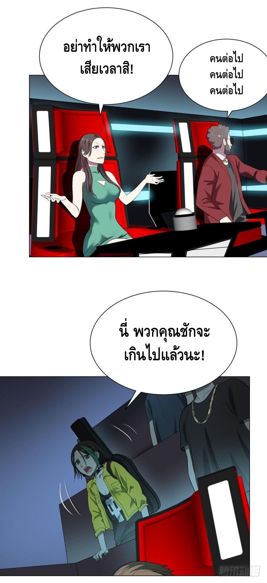 List of villains ตอนที่ 27 หน้า 18