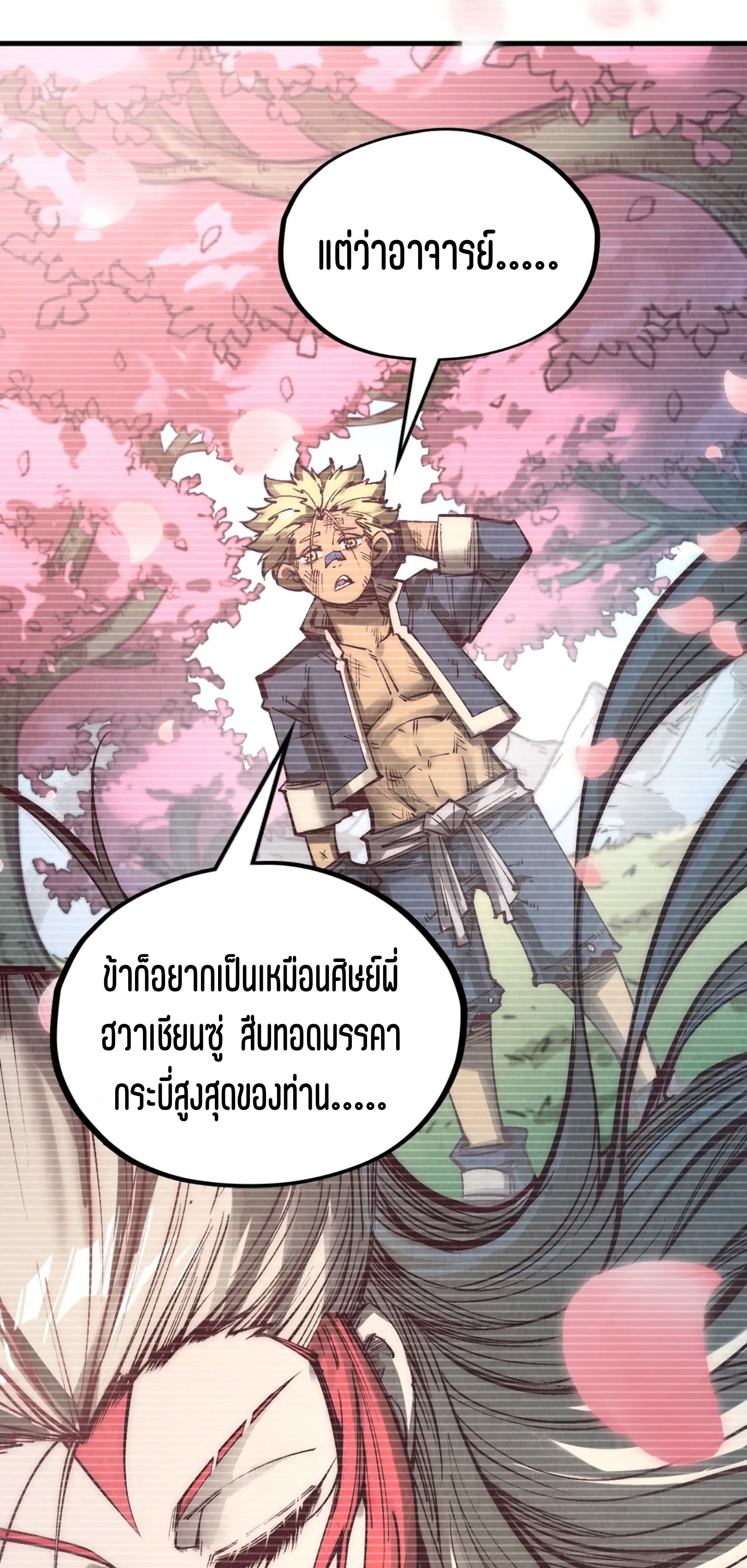 มหาเทพนิรันดร์กาล ตอนที่ 241 หน้า 48