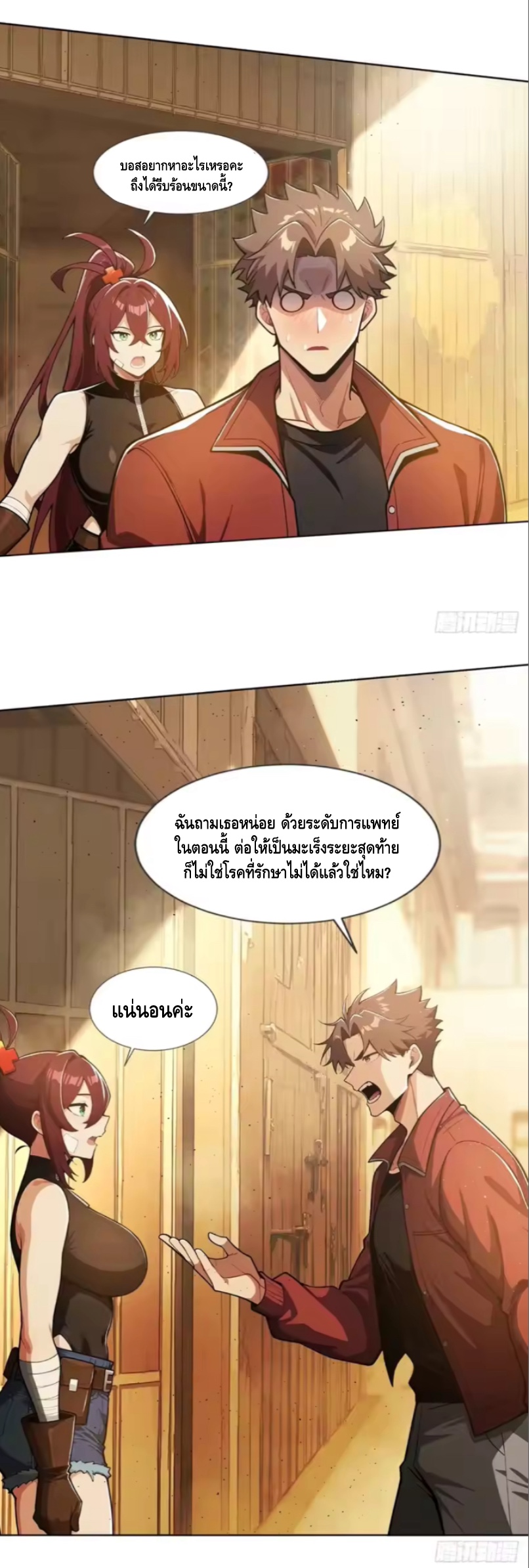 พ่อค้าเถื่อนแห่งวันสิ้นโลก ตอนที่ 15 หน้า 17