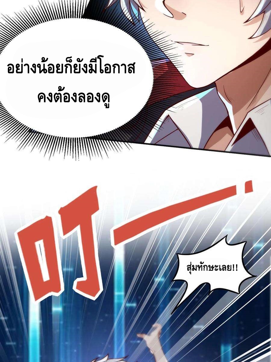ฉันมีระบบที่สามารถสุ่มทักษะใหม่ได้ทุกวัน ตอนที่ 2 หน้า 14