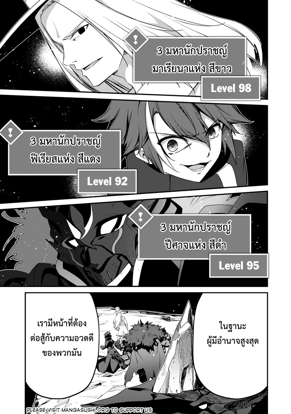 Level 1 Kara Hajimaru Shoukan Musou ตอนที่ 15 หน้า 32