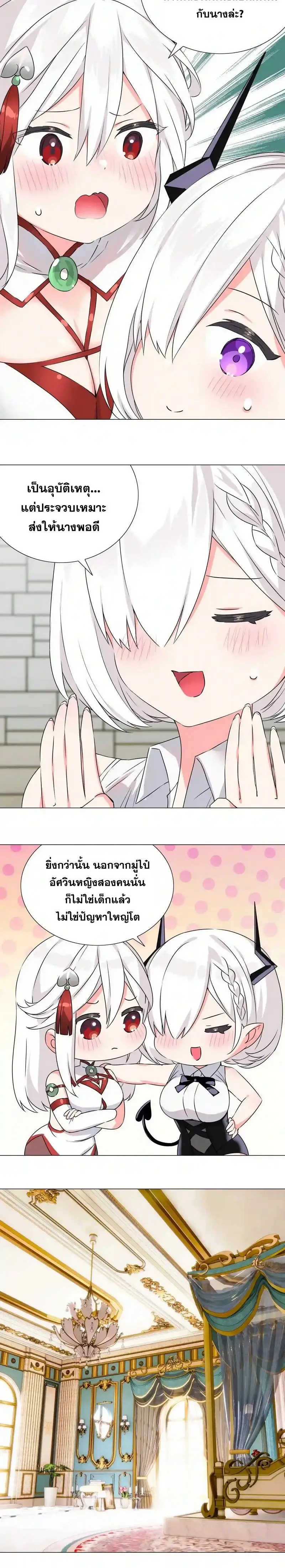 My Harem Grew So Large I Was Forced to Ascend ฮาเร็มสาวที่ต่างโลก ตอนที่ 54 หน้า 18