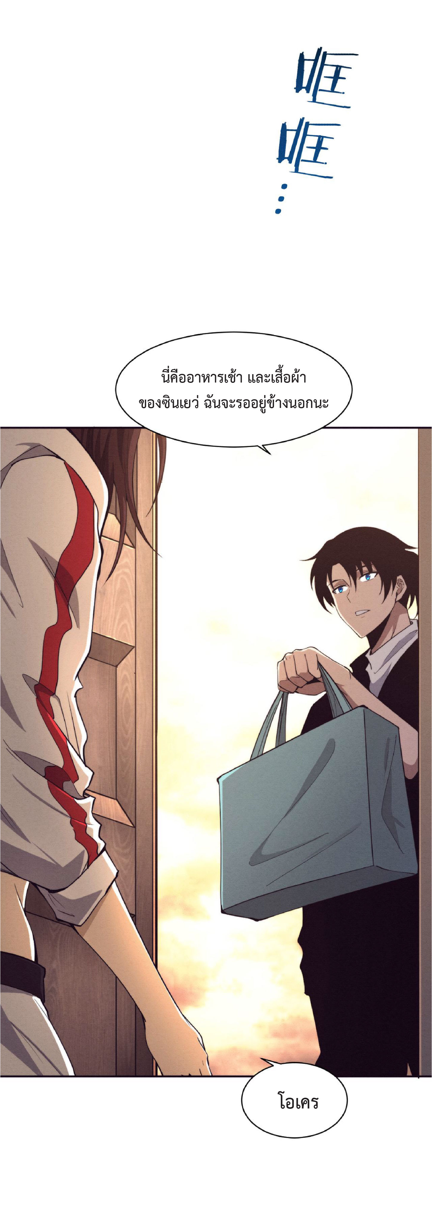 the frenzy of evolution การวิวัฒนาการที่บ้าคลั่ง ตอนที่ 74 หน้า 13