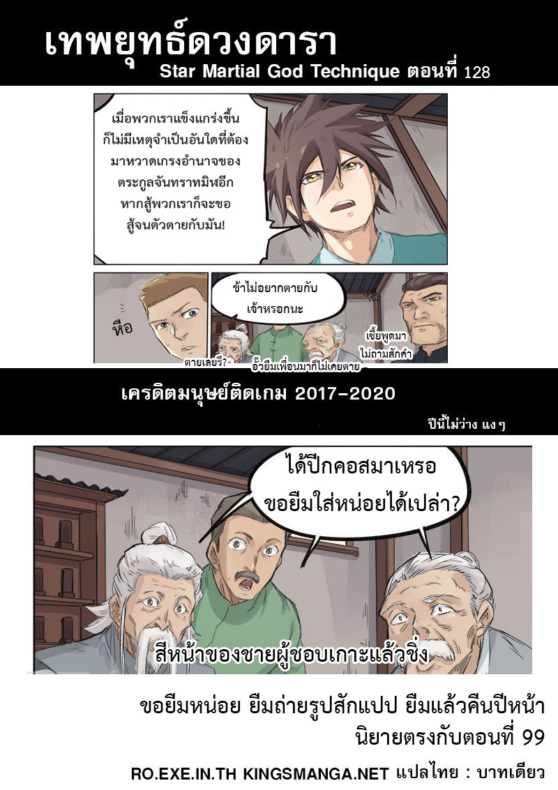 Star Martial God Techniquer ตอนที่ 126 หน้า 10
