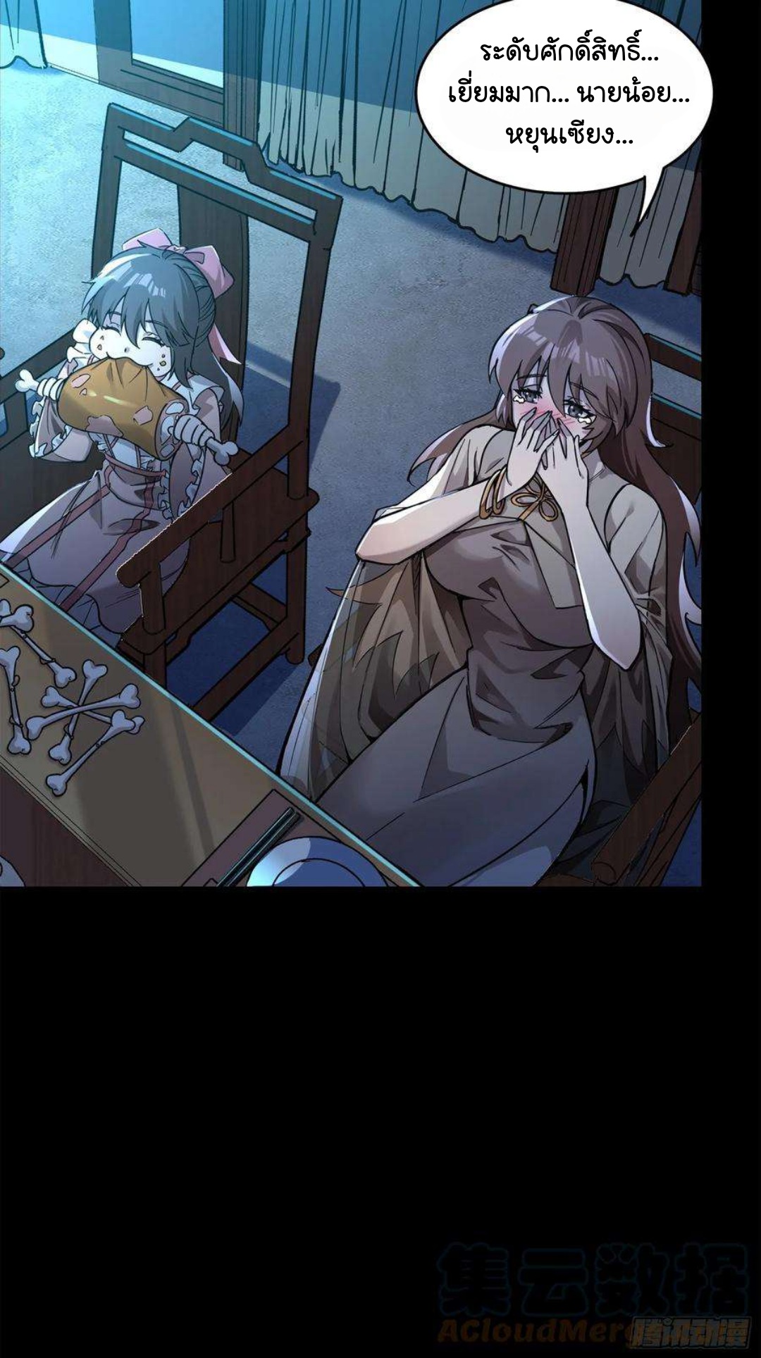 Legend of Star Genera ชนจีน ตอนที่ 105 หน้า 25