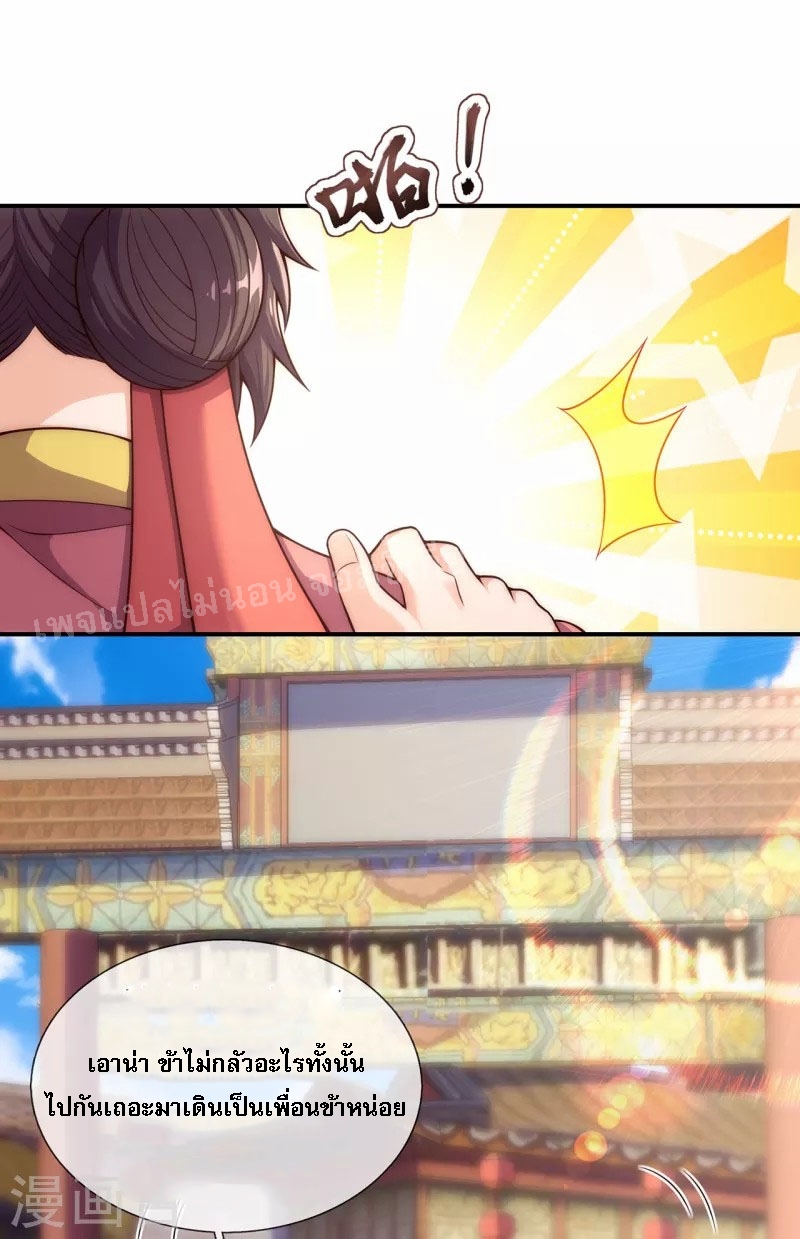 การกลับมาของเทพอสูร ตอนที่ 25 หน้า 20