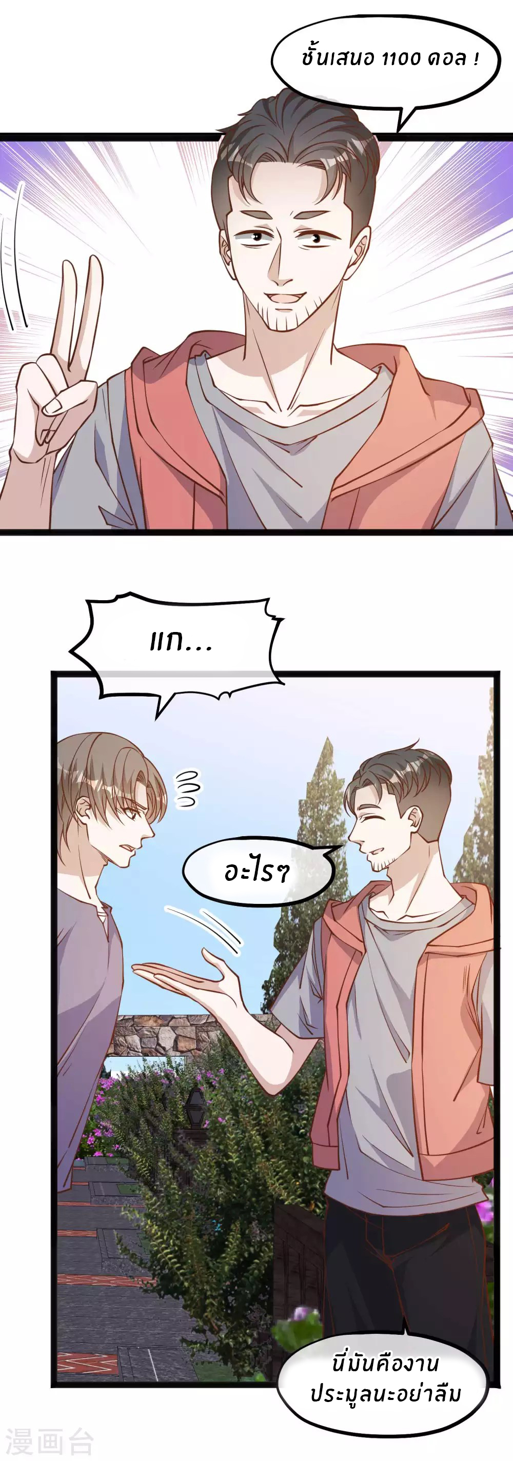 God Fisherman ตอนที่ 148 หน้า 5