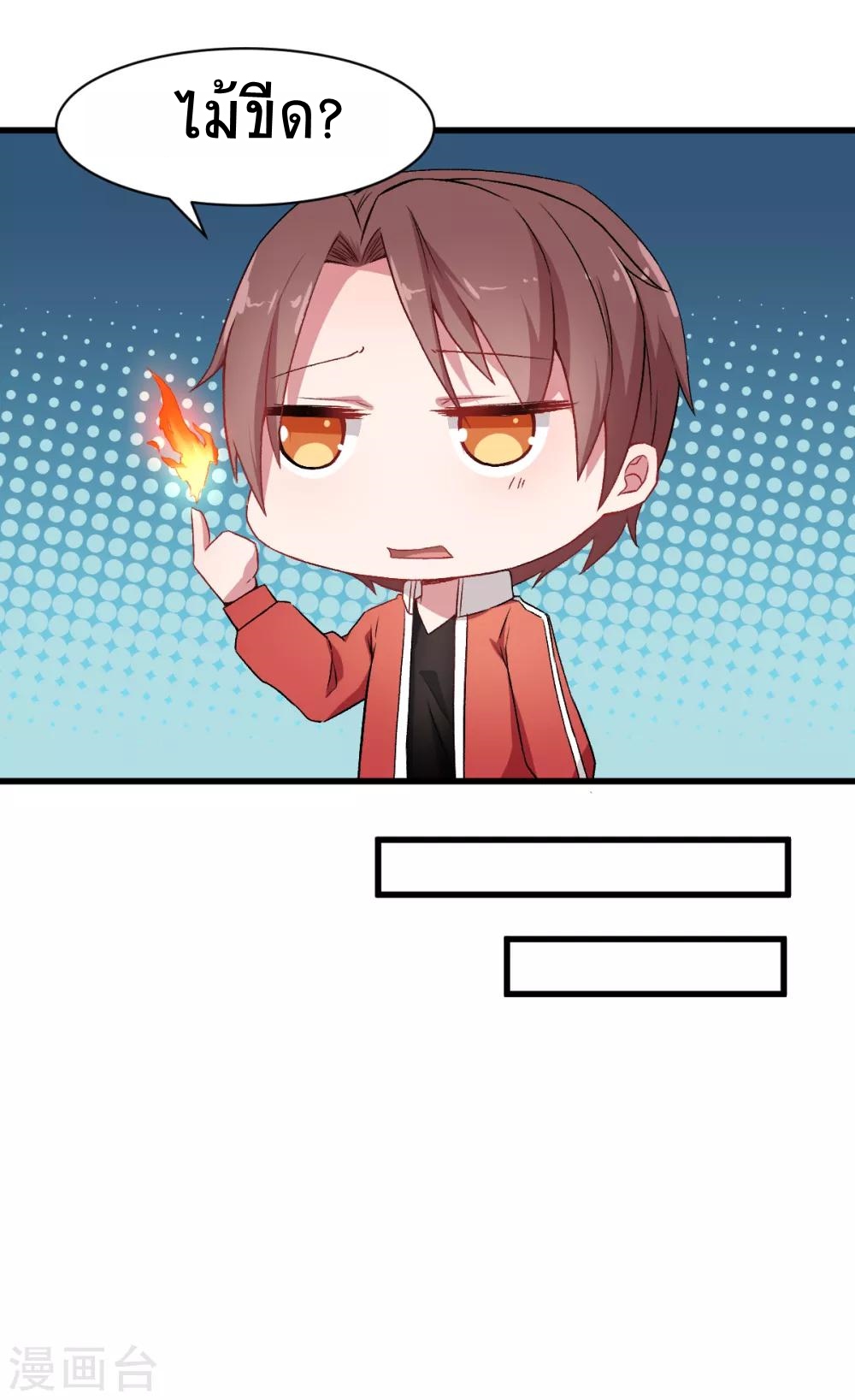 สุดยอดระบบอาจารย์ ตอนที่ 32 หน้า 7