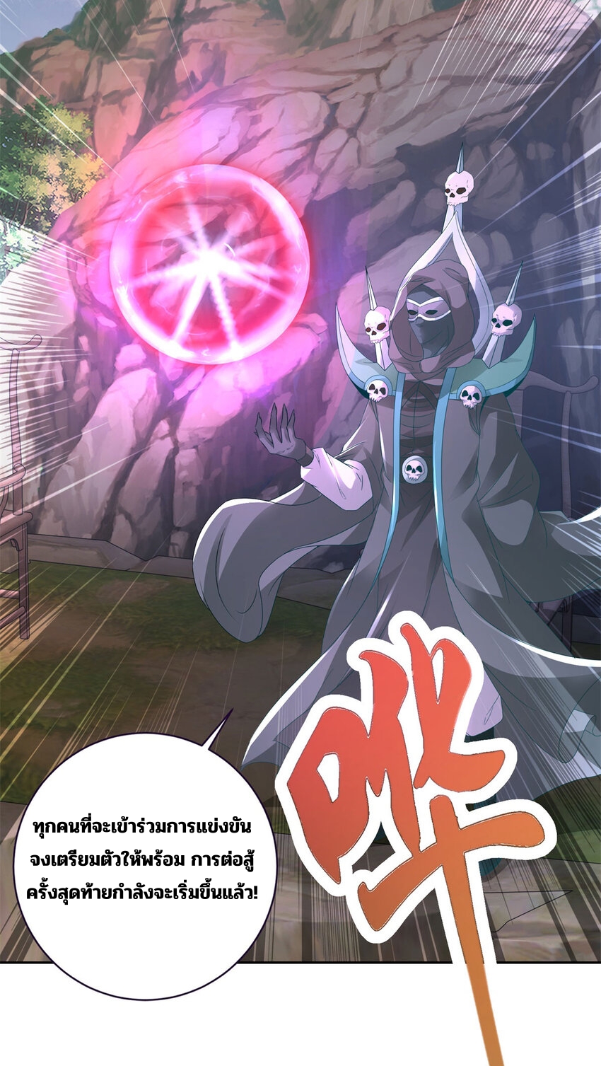 จักรพรรดิวิญญาณศักดิ์สิทธิ์ (ทันจีน) ตอนที่ 328 หน้า 9