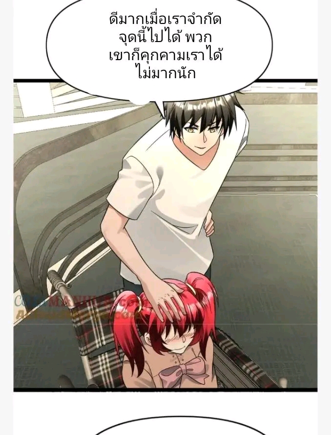 ฉันมีเซฟเฮาว์ในวันโลกาวินาศ ตอนที่ 202 หน้า 14