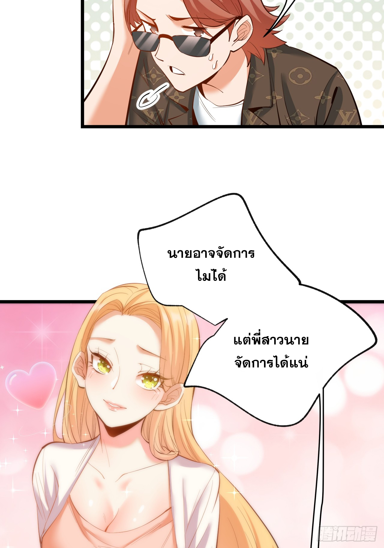 สุริยันและจันทรา ตอนที่ 20 หน้า 27