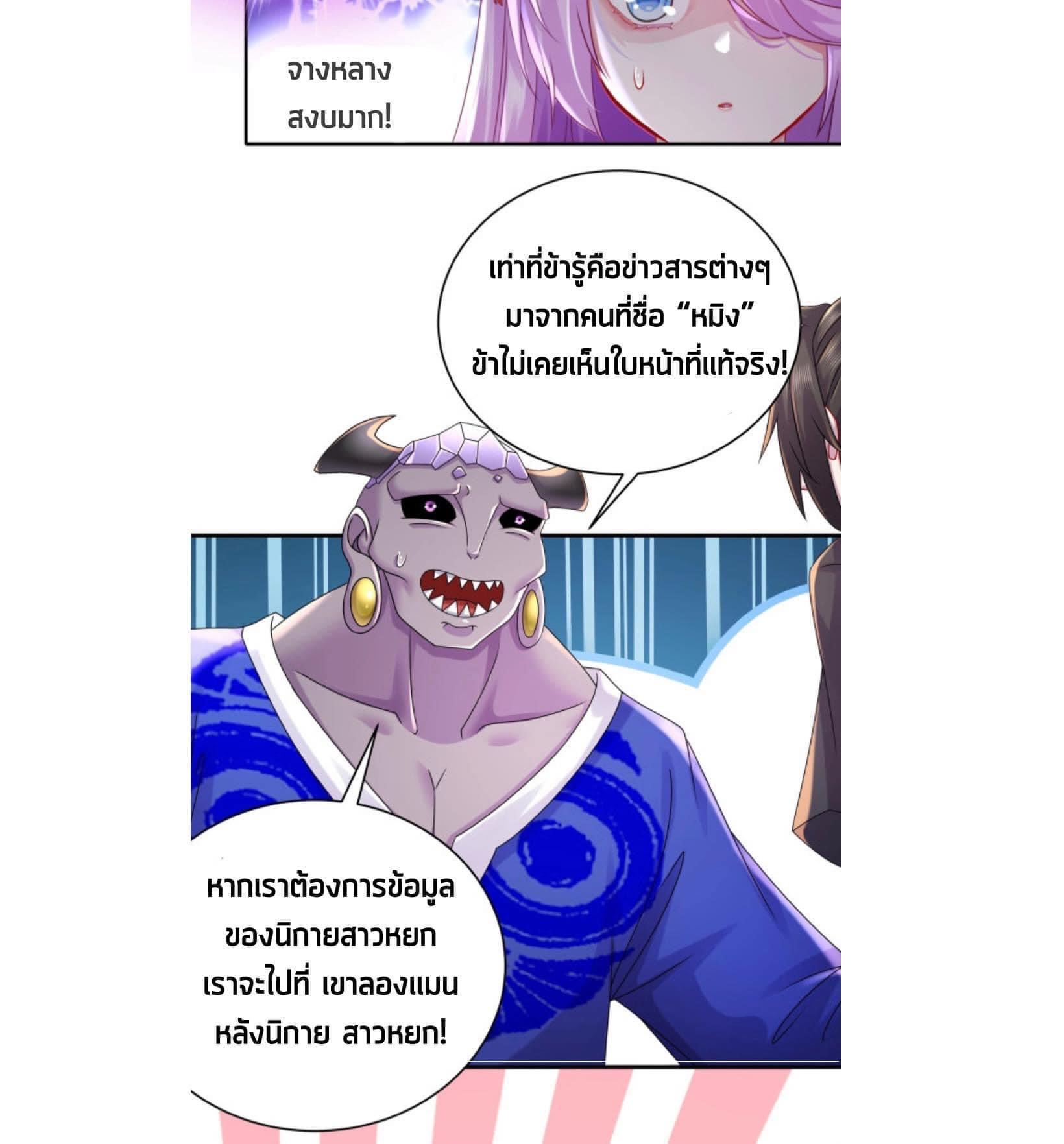 เทพเกรียนสุดลามก จุติต่างโลก ตอนที่ 26 หน้า 9