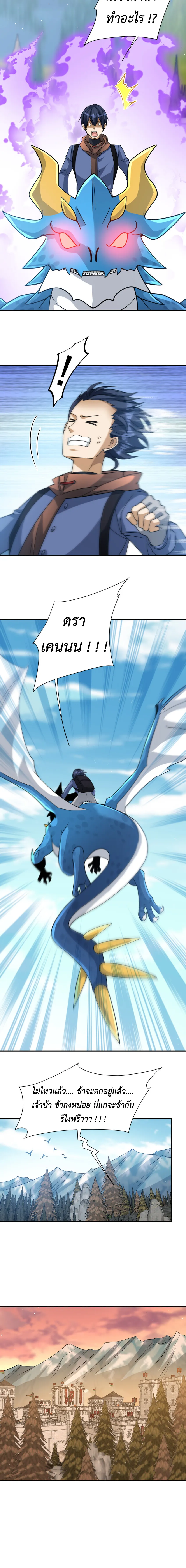 Dragon Raiders (มังกรฟ้า ราชาอสูร) ตอนที่ 29 หน้า 3