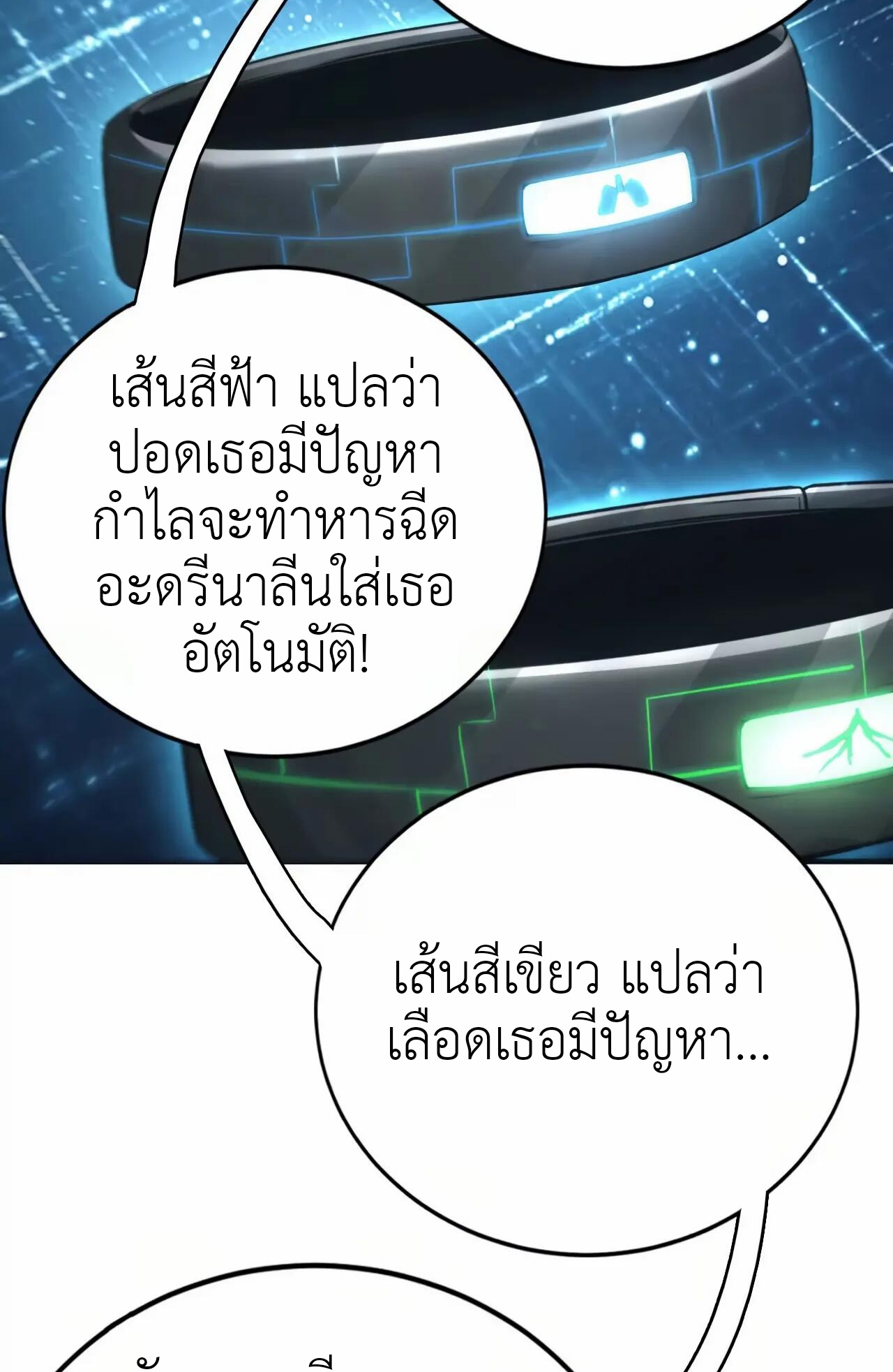 ยอดคน ณ โลกออนไลน์ ตอนที่ 10 หน้า 10