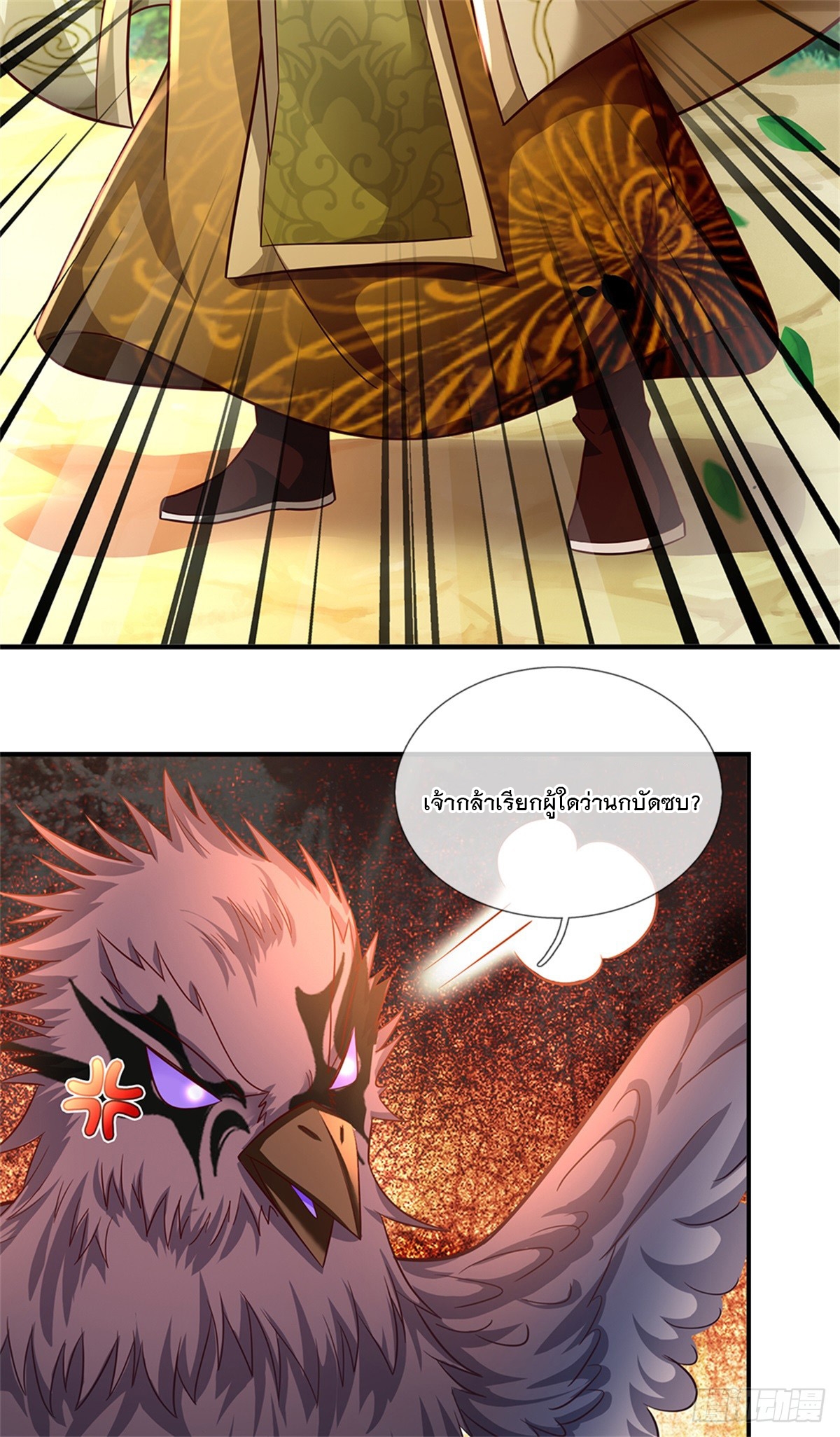 ข้าถูกเลี้ยงดูโดยหญิงสาวปีศาจ ตอนที่ 52 หน้า 40