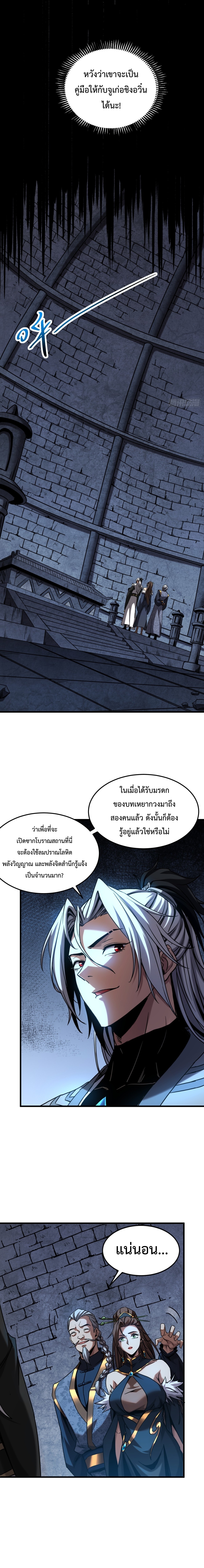 ข้าขอบ่มเพาะศิษย์แบบชิวๆ ก็แล้วกัน! (ชนจีน) ตอนที่ 93 หน้า 9