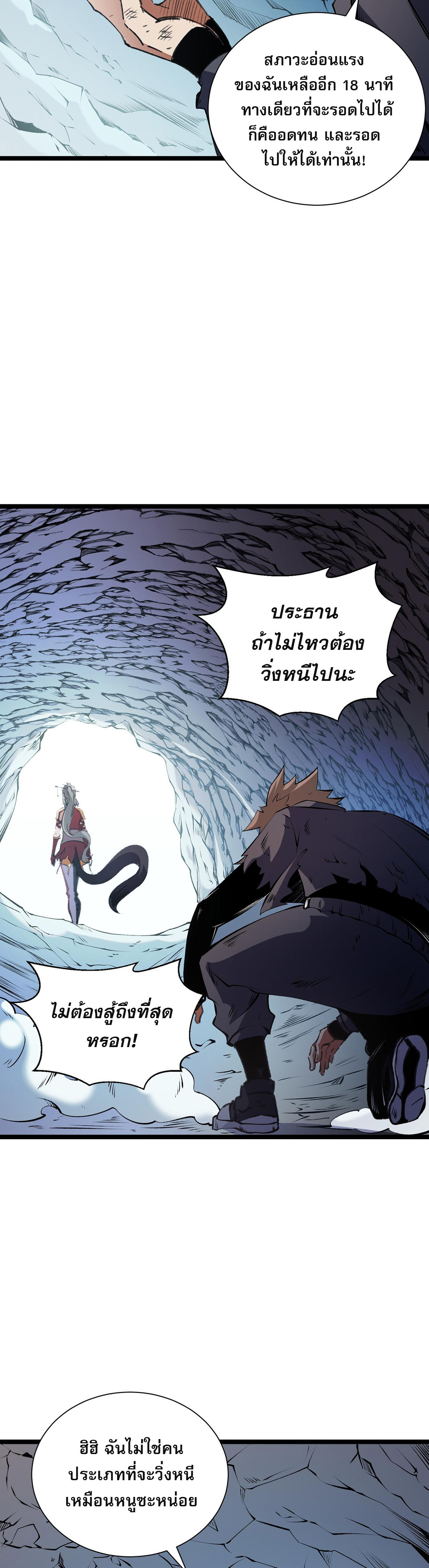 ฉันคือผู้เล่นไร้อาชีพที่สังหารเหล่าเทพ ตอนที่ 78 หน้า 39