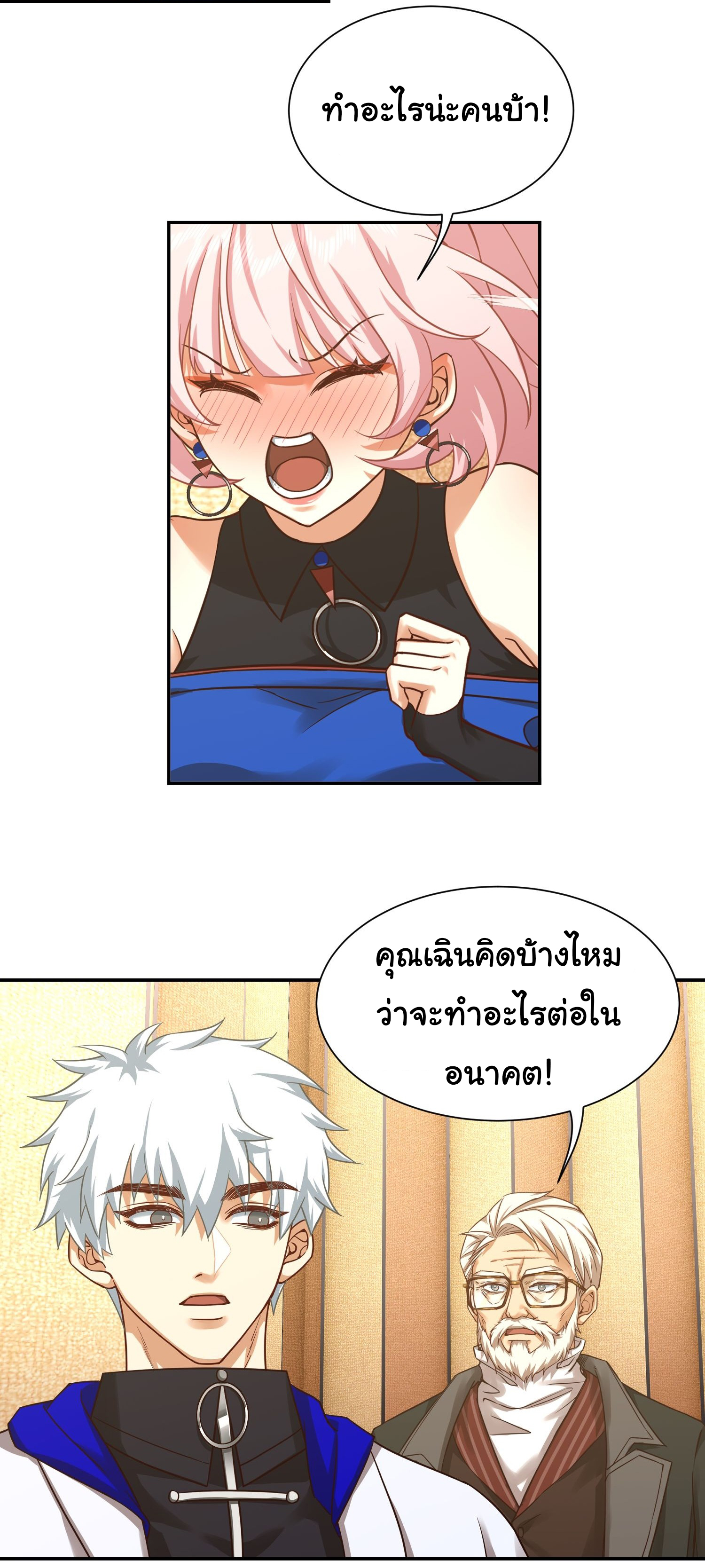 คำสั่งราชามังกร! ตอนที่ 18 หน้า 23