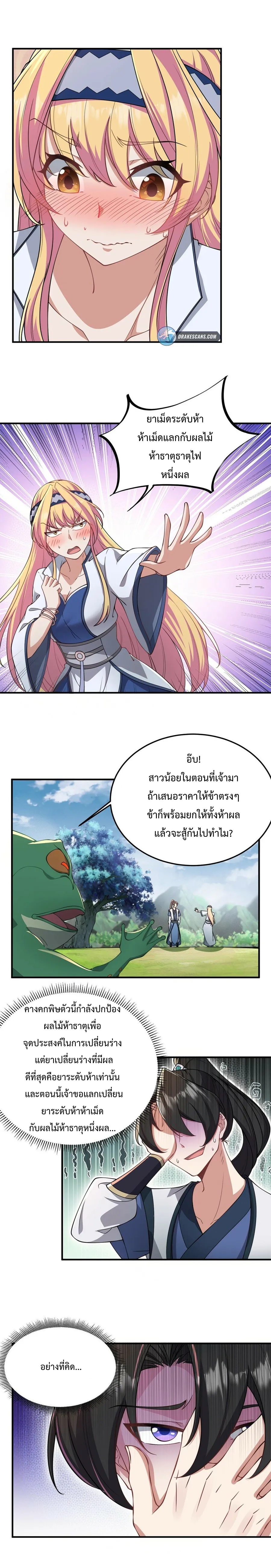 (ชนจีน) อาจารย์จอมวายร้ายกับลูกศิษย์ผู้อยู่ยงคงกระพัน ตอนที่ 15 หน้า 5