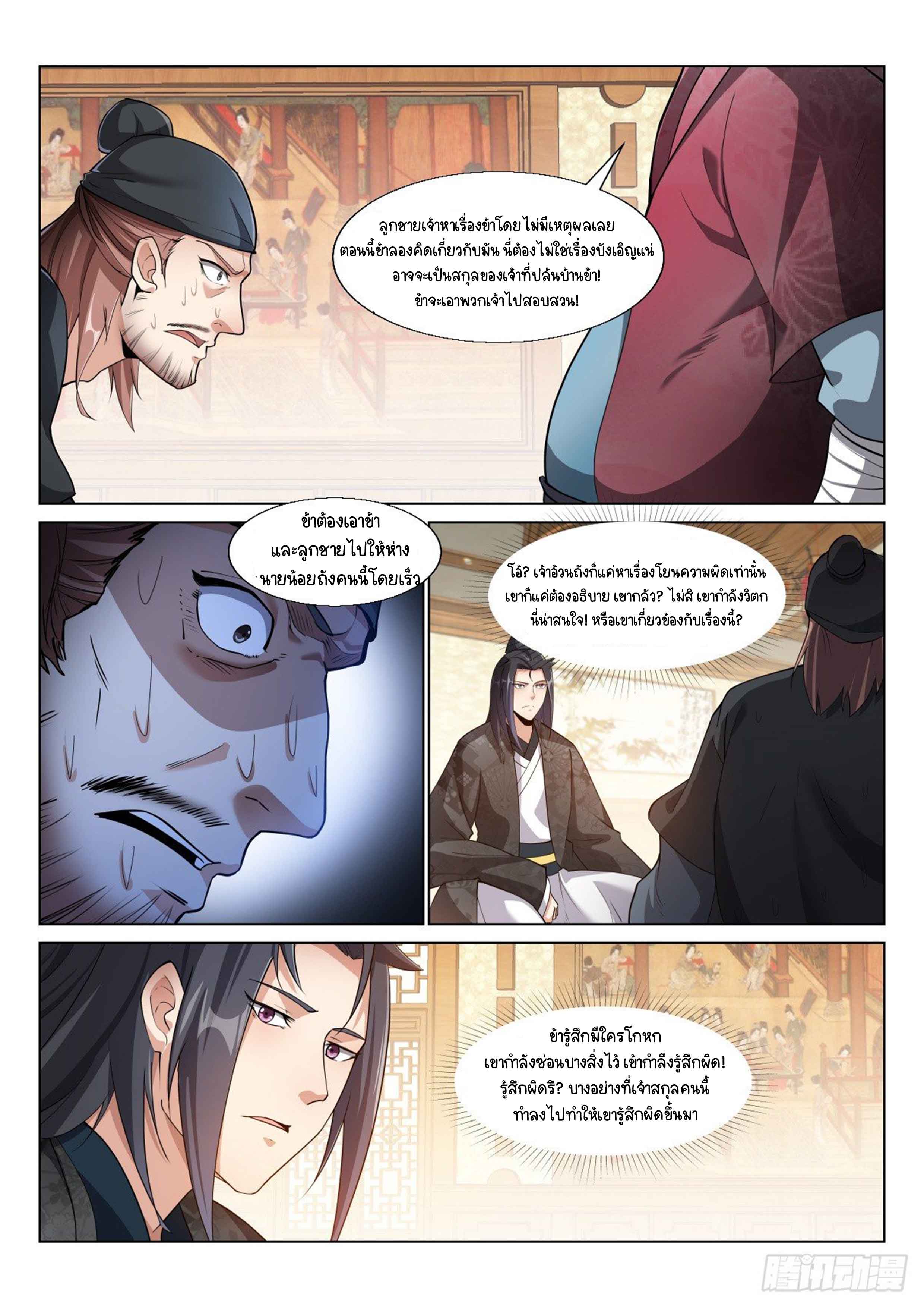 Otherworldly Evil Monarch ตอนที่ 12 หน้า 10
