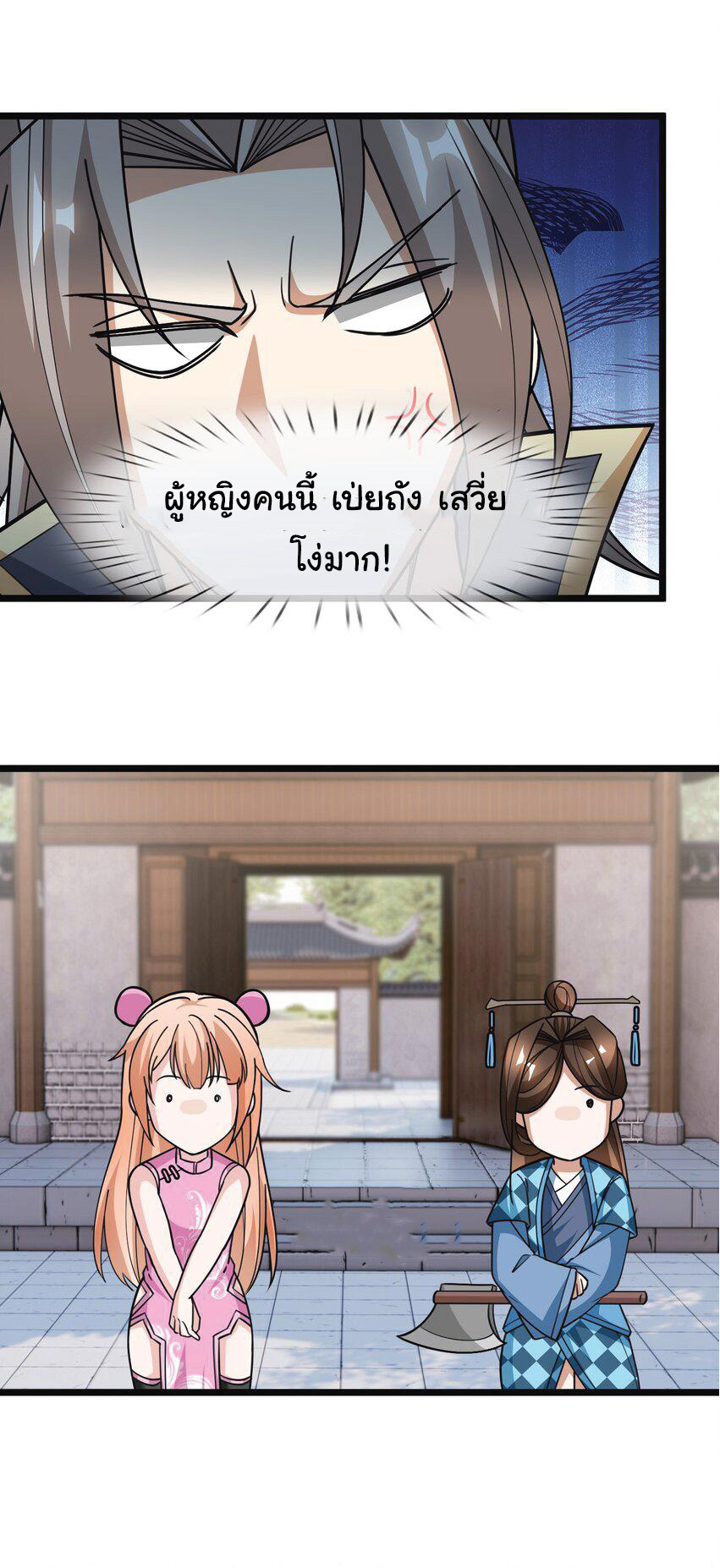 Being a Teacher is Invincible in World ตอนที่ 54 หน้า 13