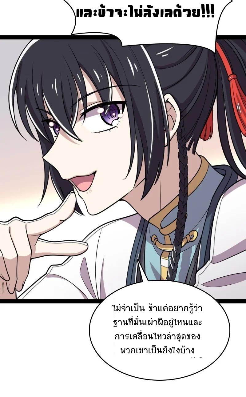 ชีวิตอันสันโดษของจักพรรดิ์หลินเกอ ตอนที่ 69 หน้า 36