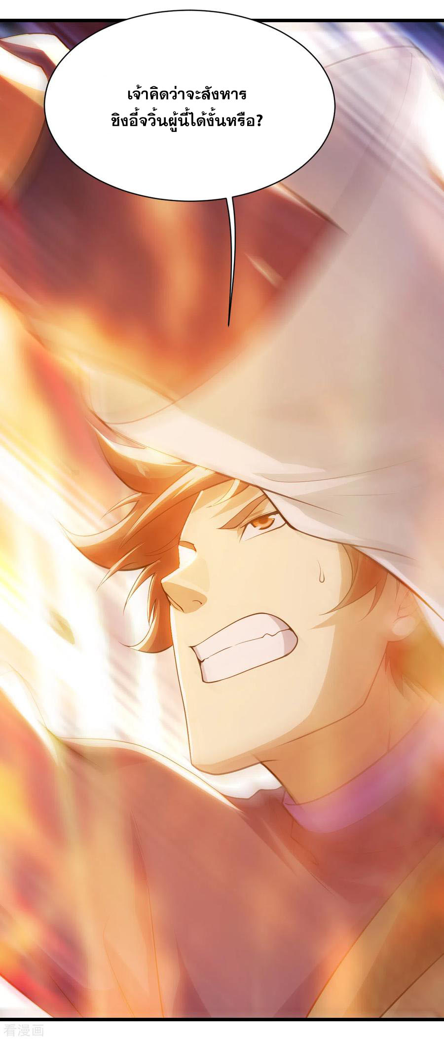 เทพอสูรสยบฟ้า ตอนที่ 167 หน้า 4